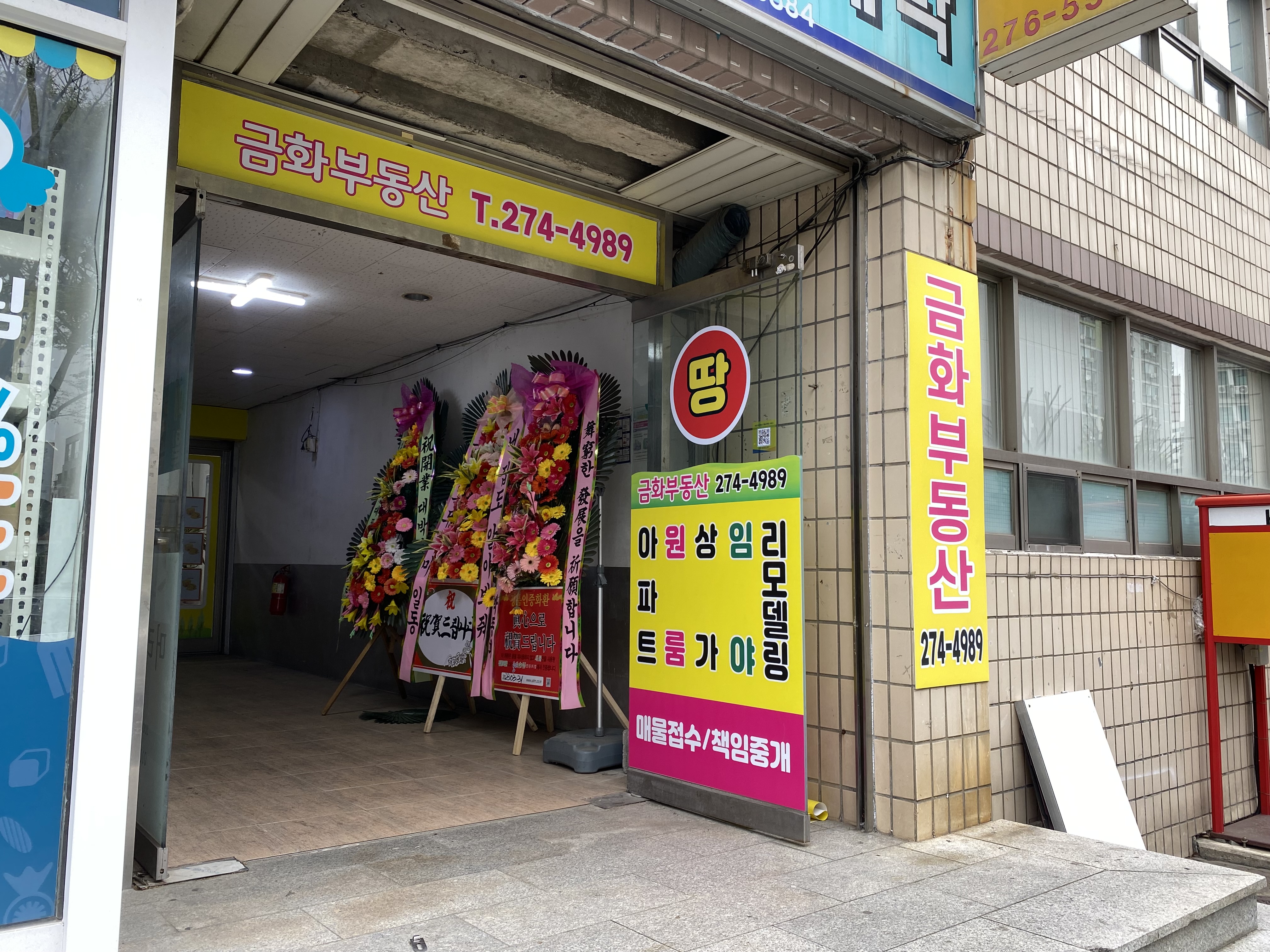 금화부동산컨설팅공인중개사사무소