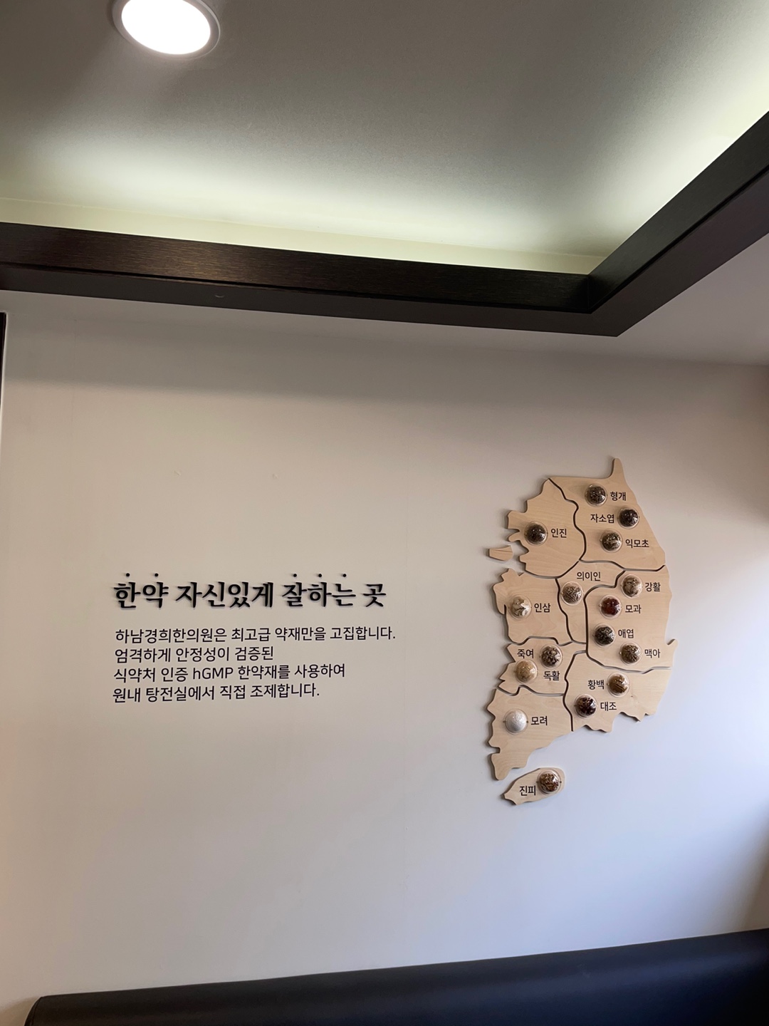 하남경희한의원