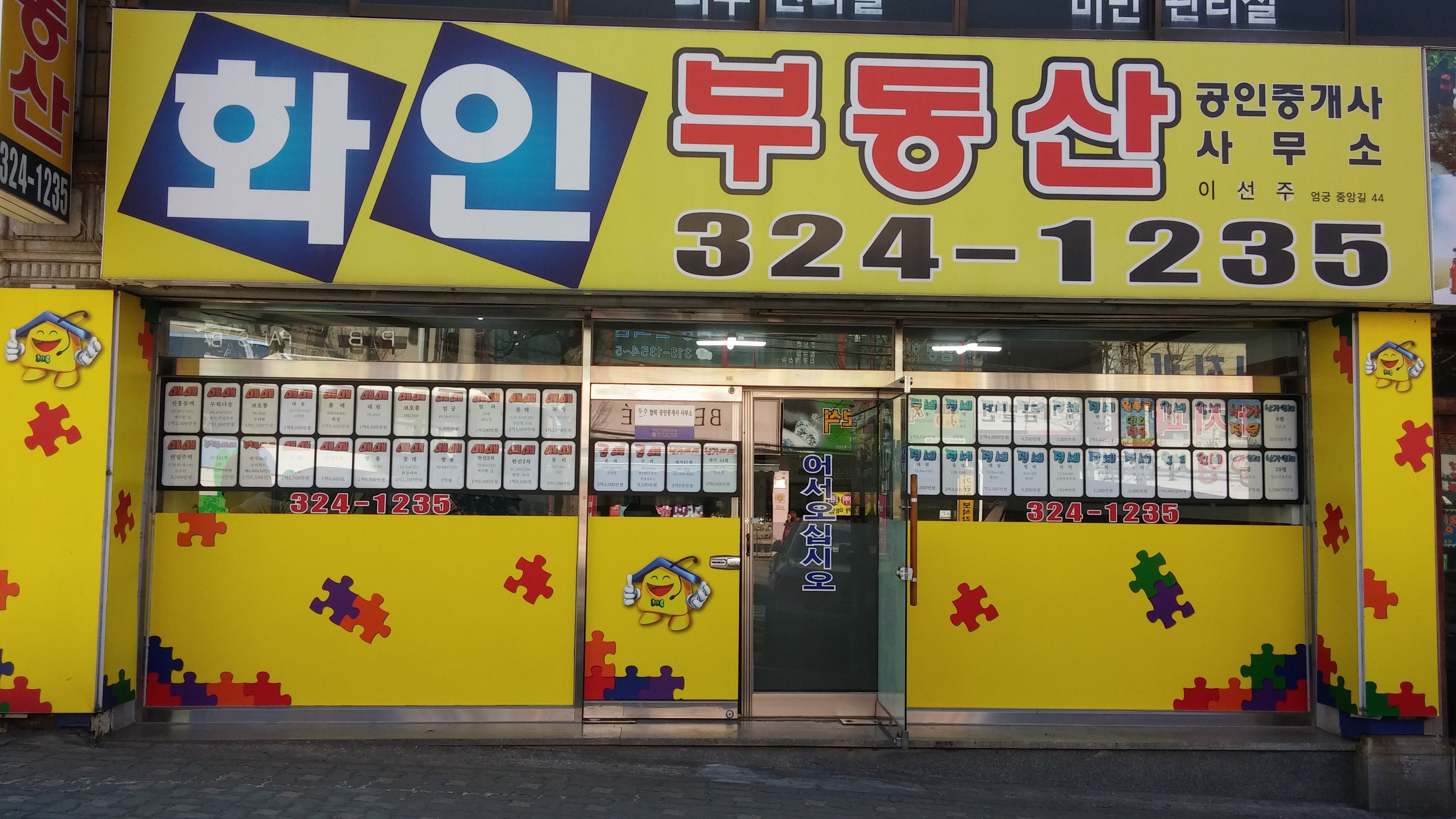 화인공인중개사사무소