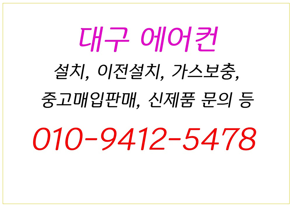대구에어컨설치 엘지 (LG) 에어컨 이전설치