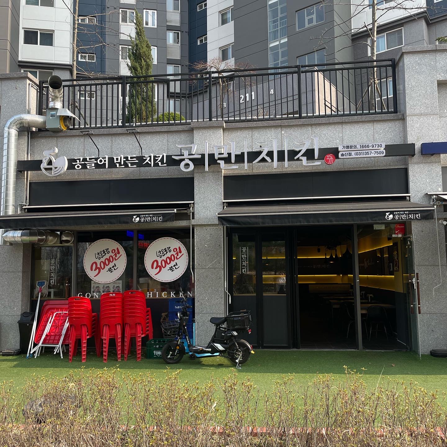 공만치킨 송산점