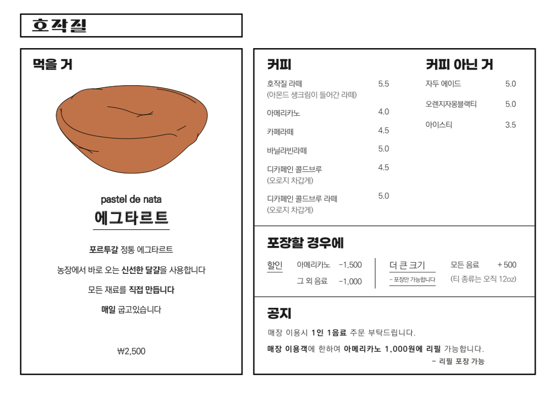 호작질 송현점