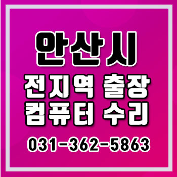 컴퓨터수리노트북수리