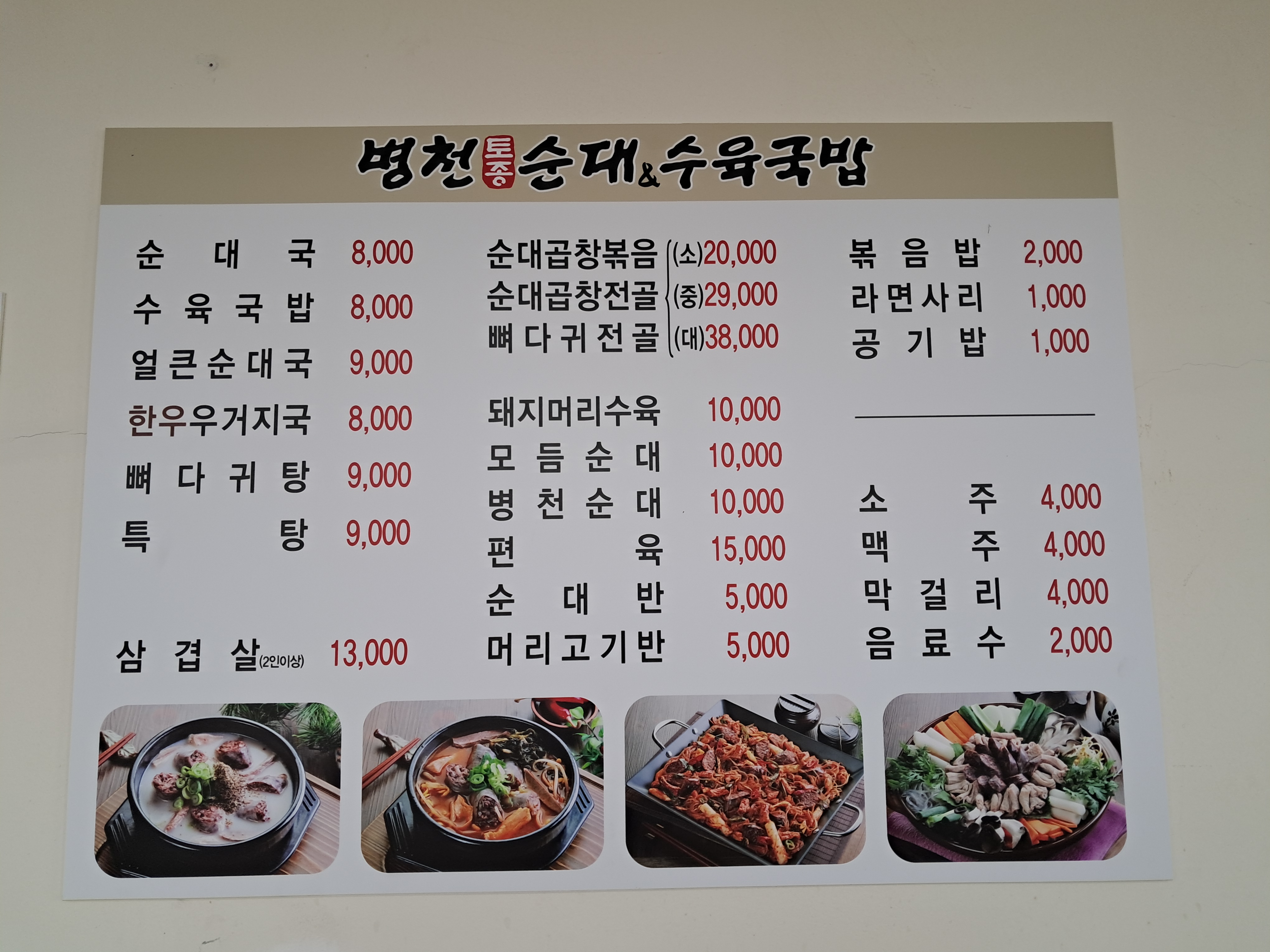 병천토종순대