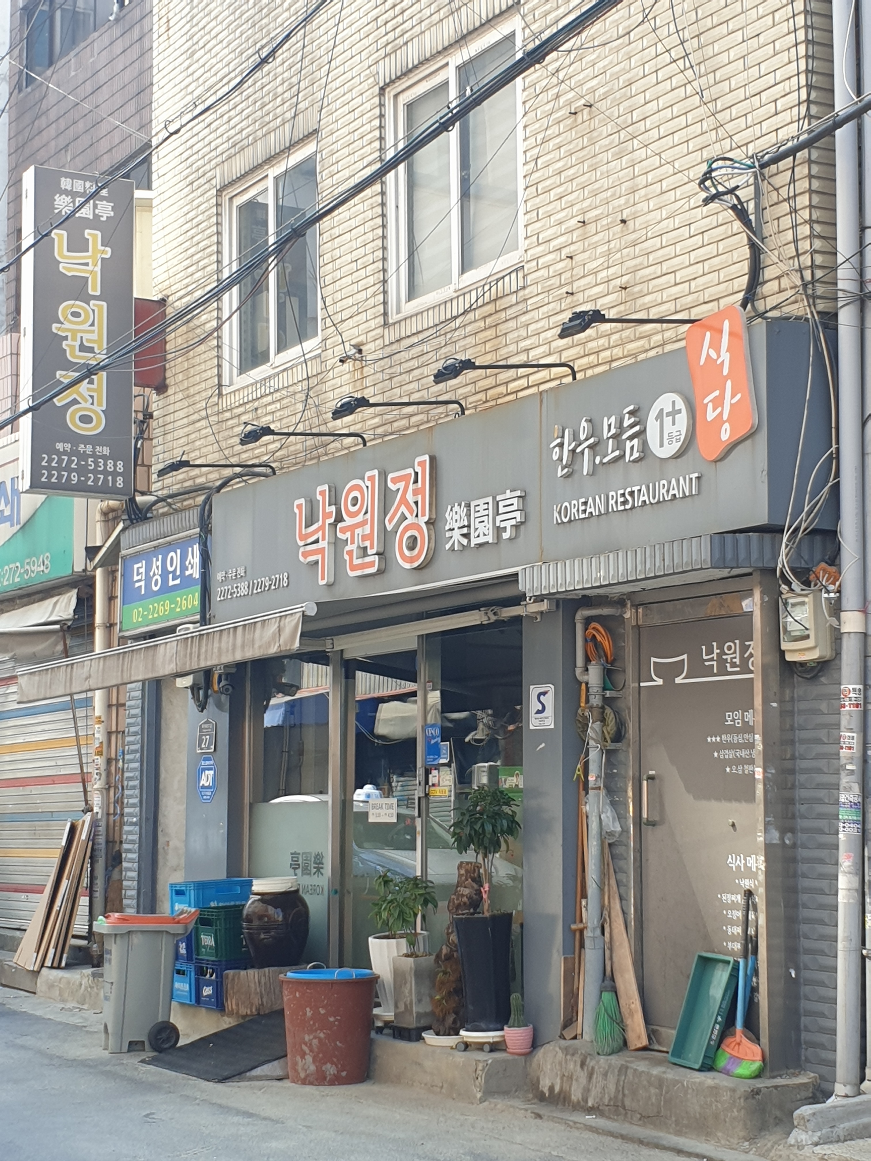 낙원정