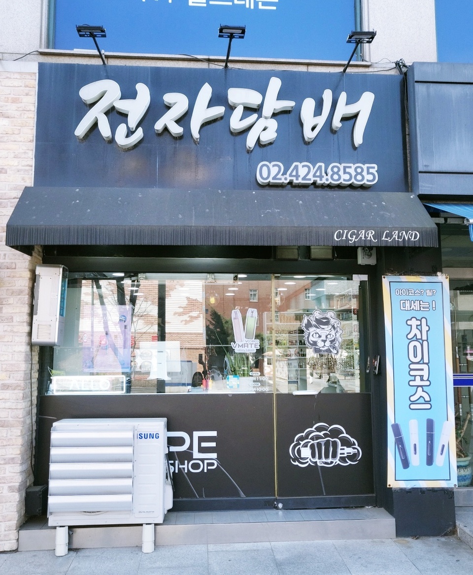 시가랜드 전자담배