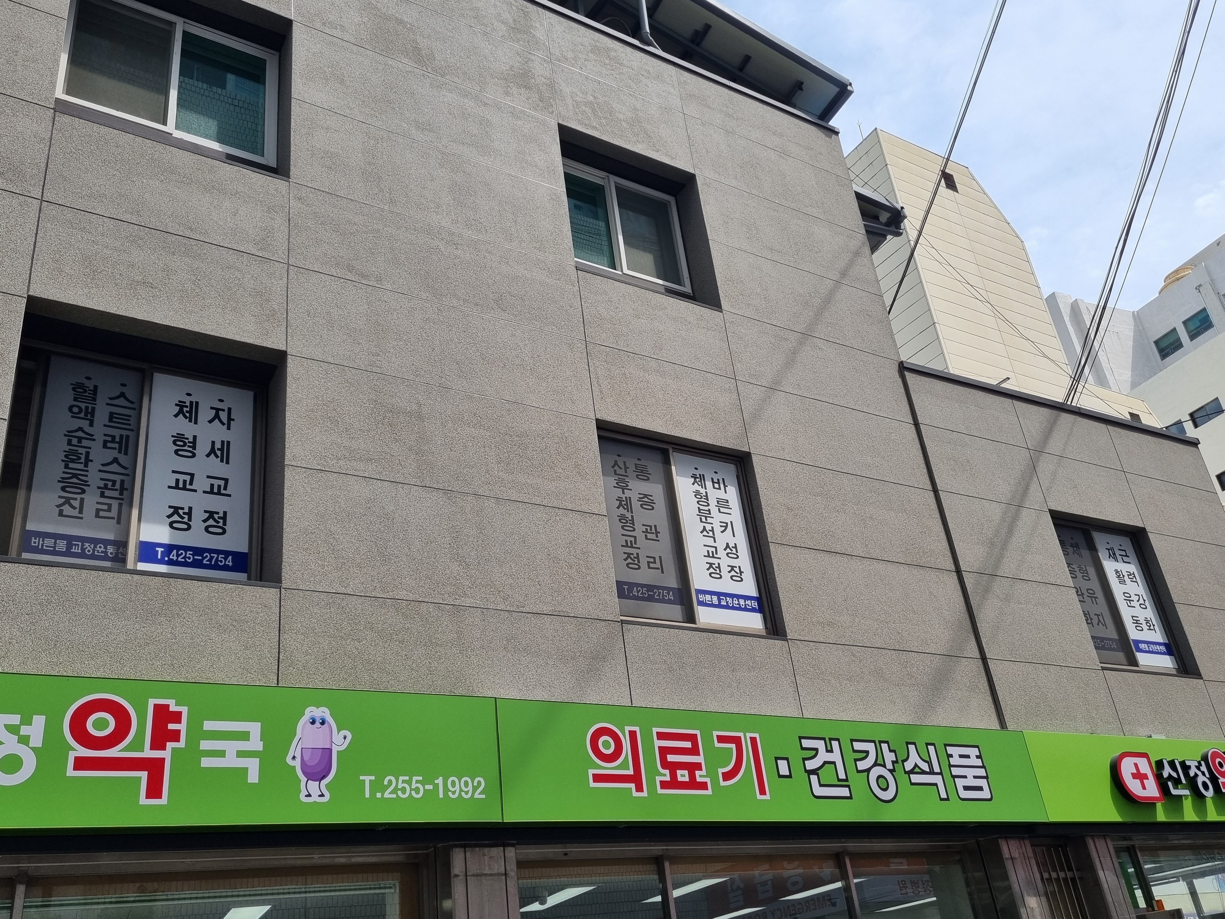 바른몸교정운동센터