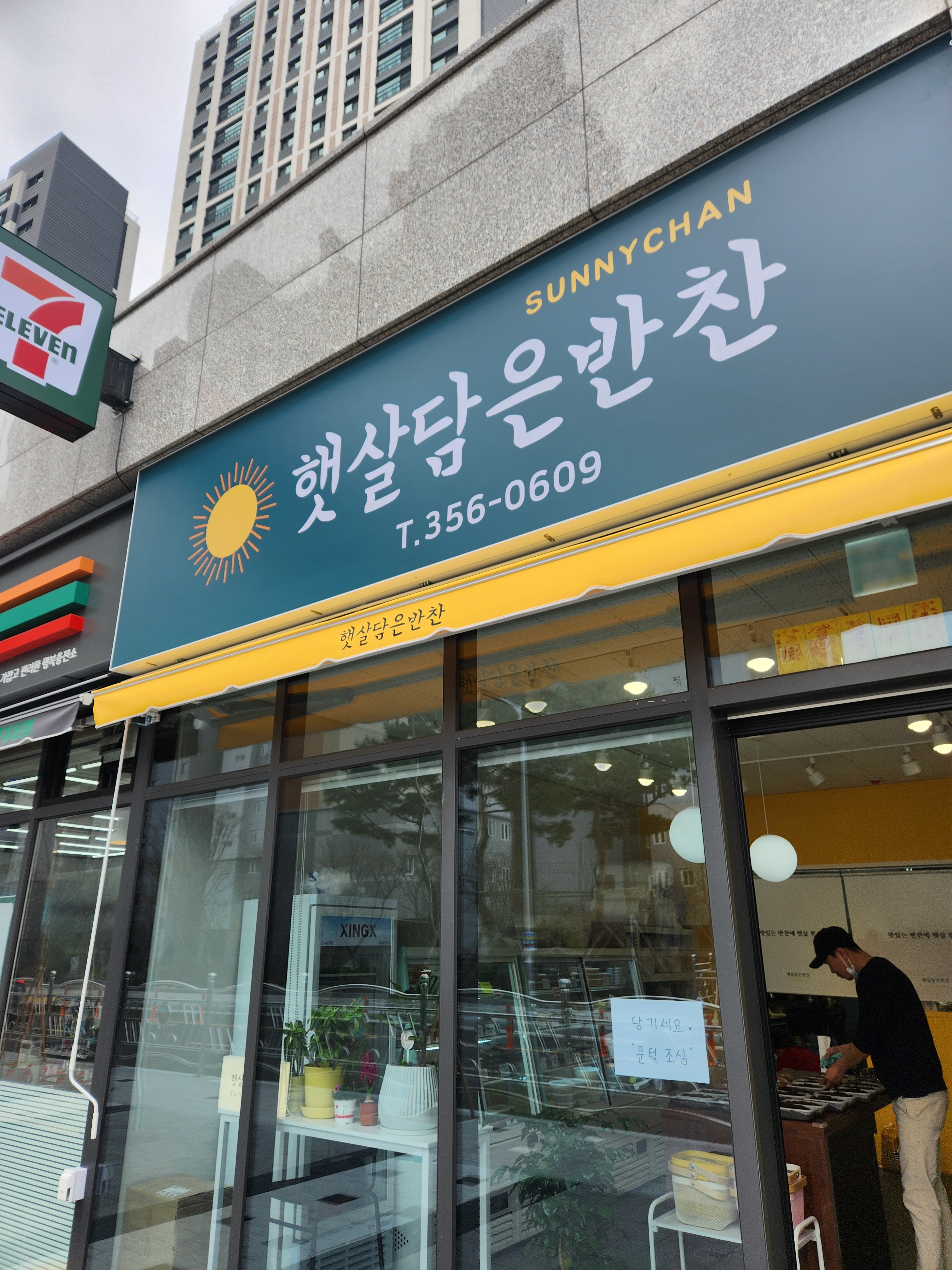 햇살담은반찬