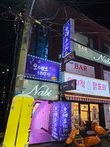 오예스노래주점