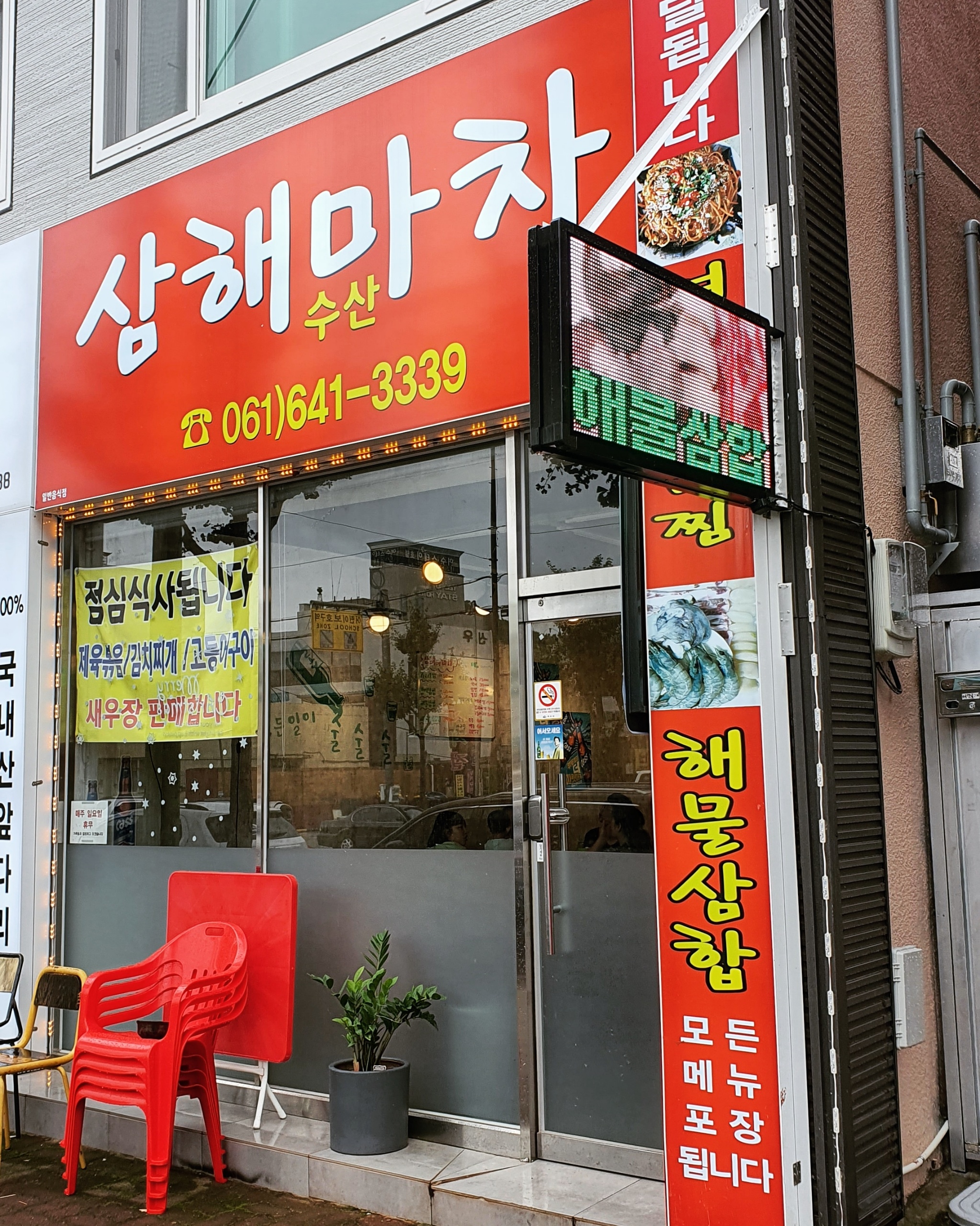 삼해수산 마차