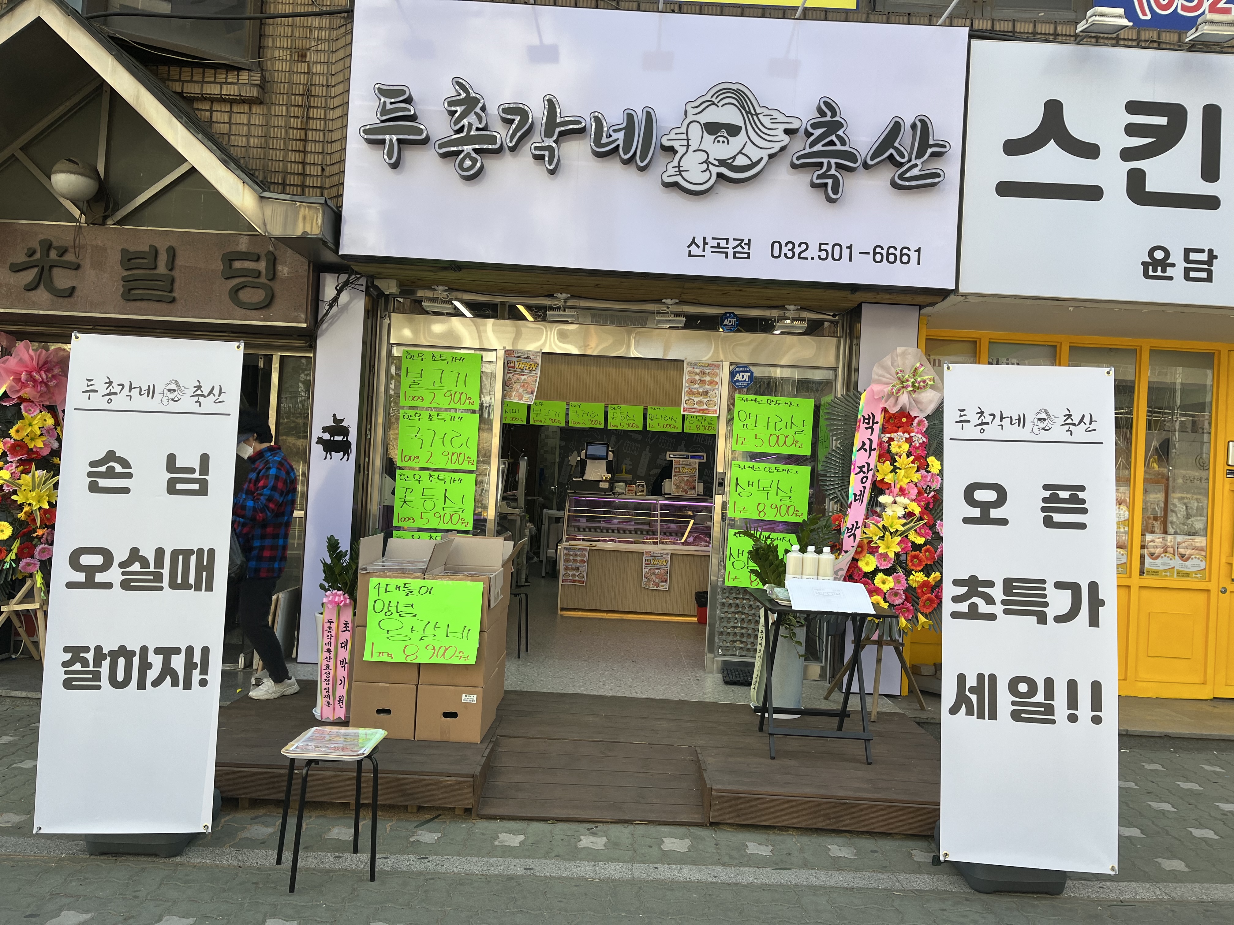 두총각네 축산