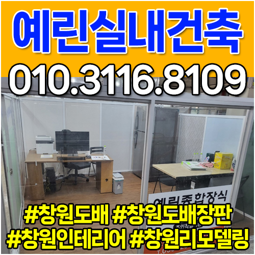 예린실내건축