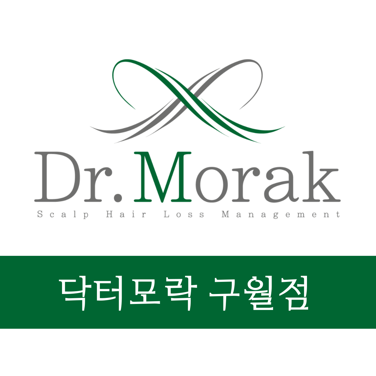 닥터모락 구월점