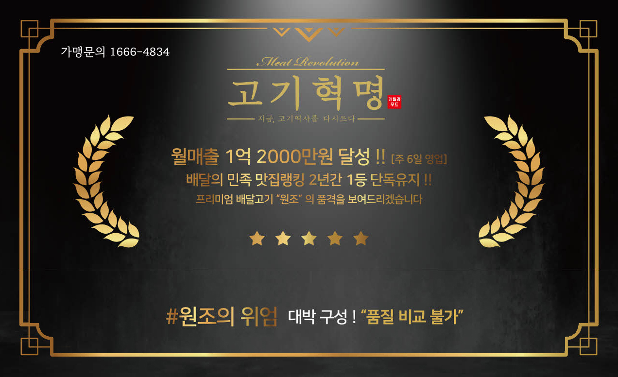 고기혁명 연수점