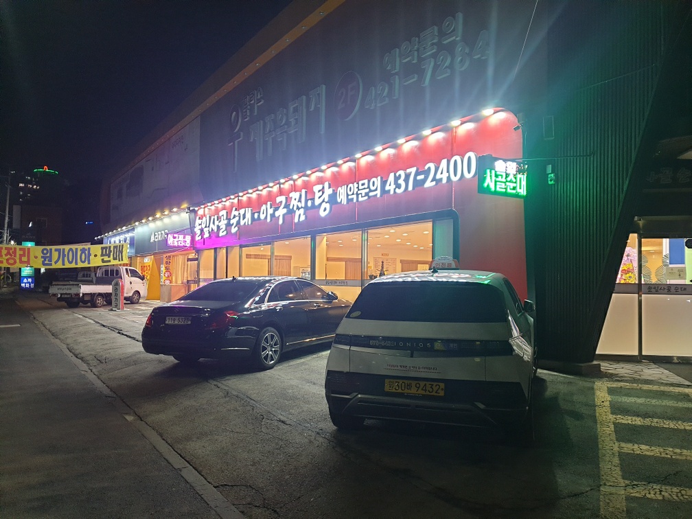 솔잎사골 순대 * 아구찜 * 탕 설명사진