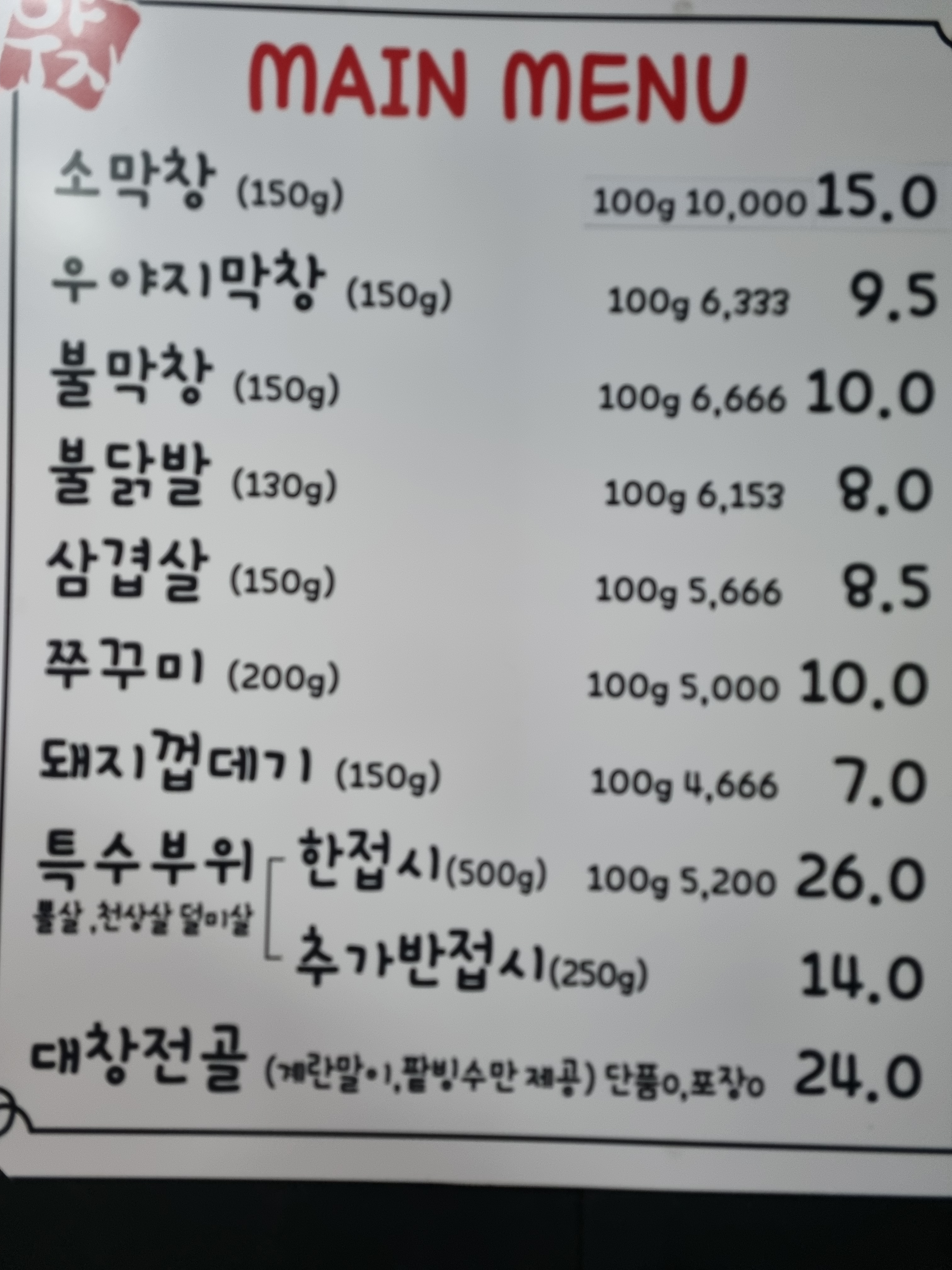 우야지막창 시지점