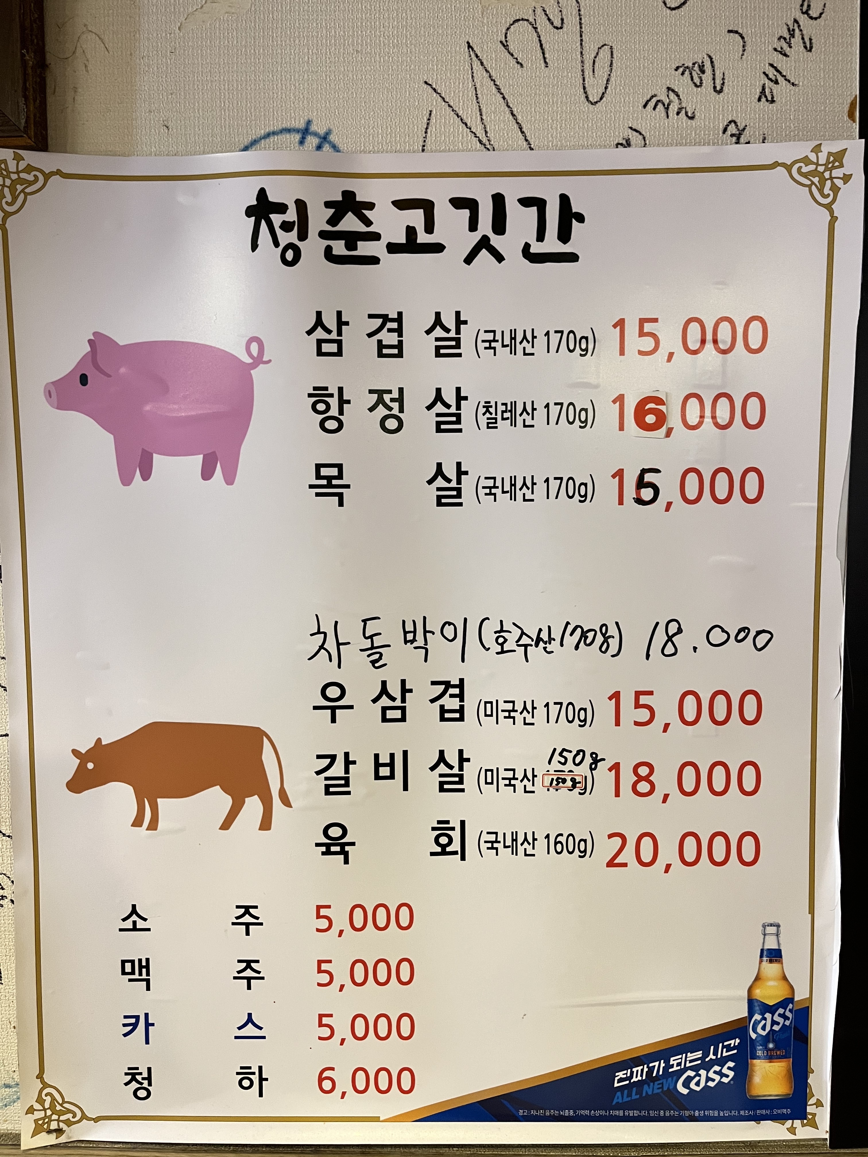 청춘고깃간