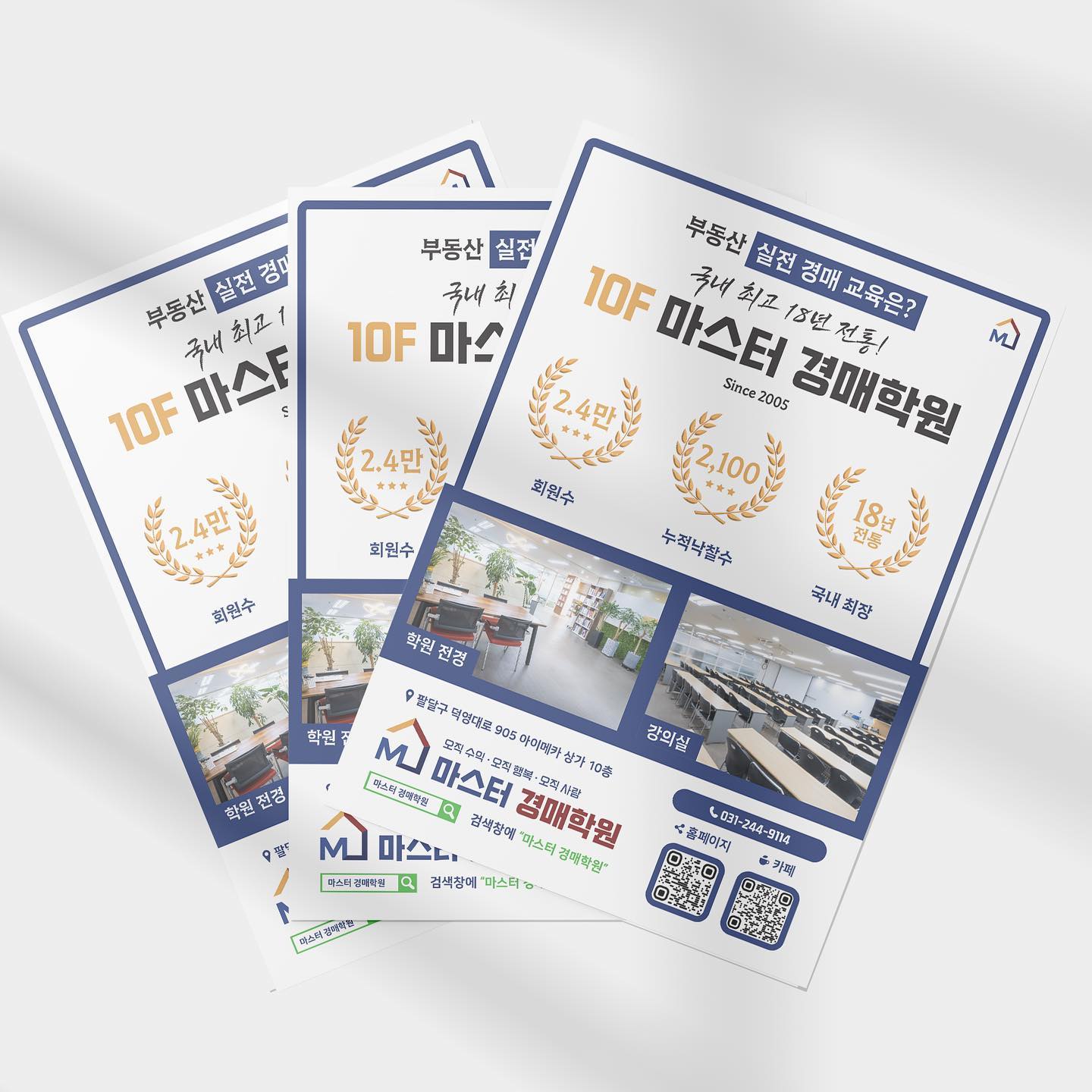 마스터경매학원