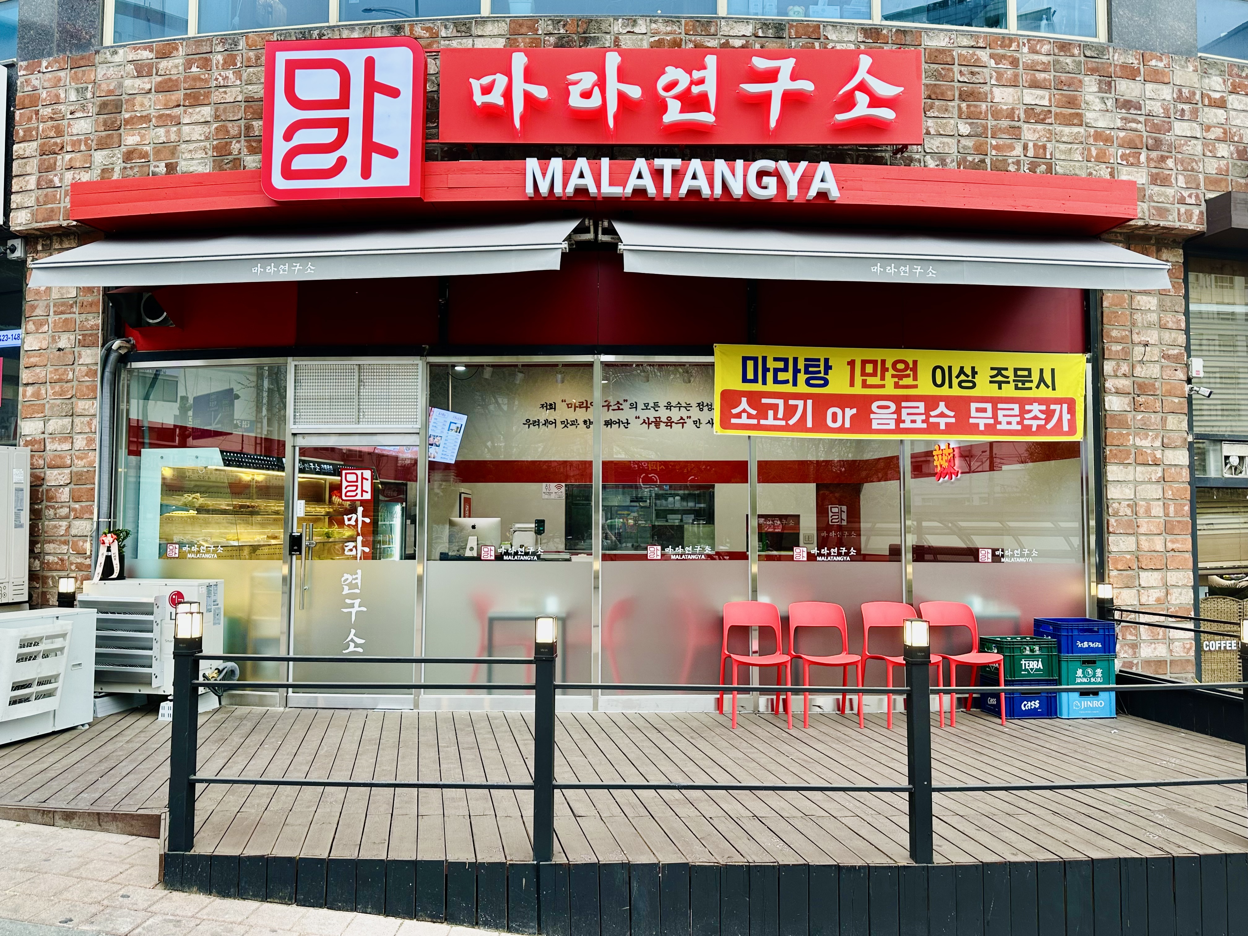 마라연구소 간석점