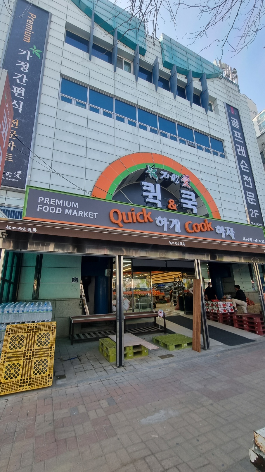 자연애 퀵쿡 대구본점