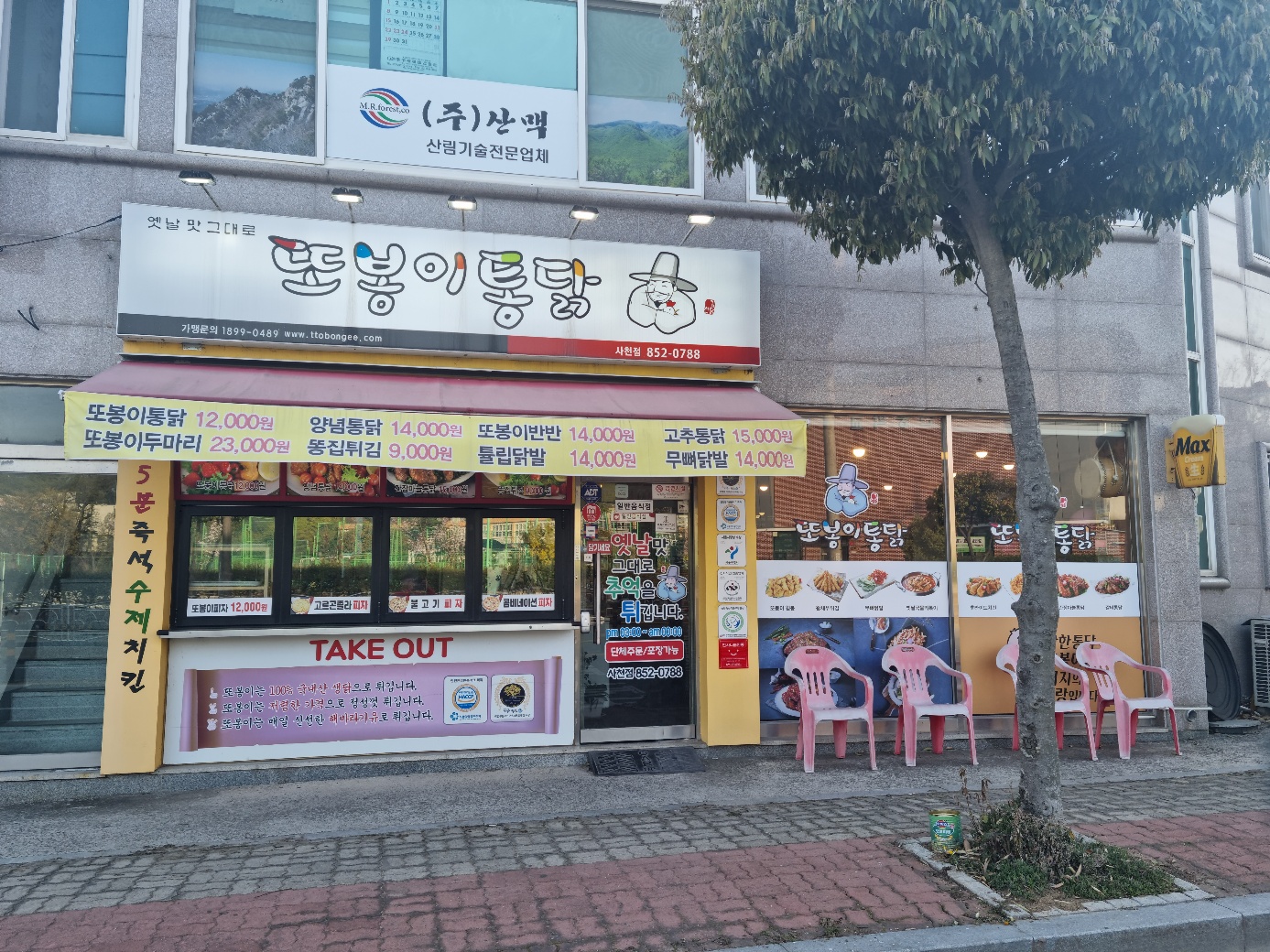 또봉이통닭 경남사천점