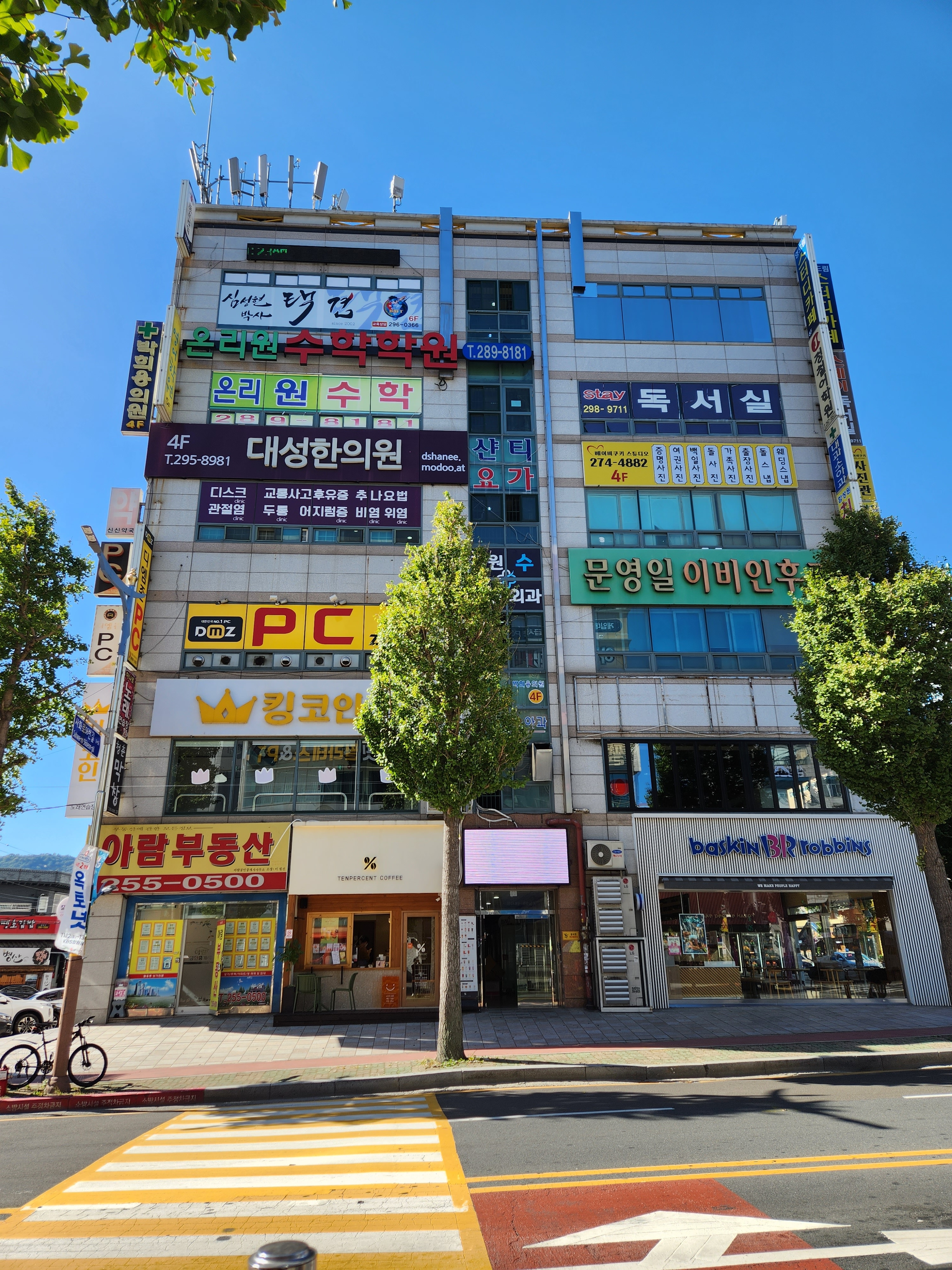 대성한의원