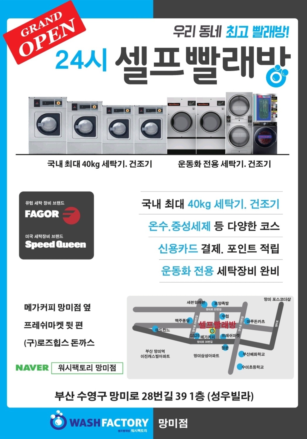워시팩토리 망미점