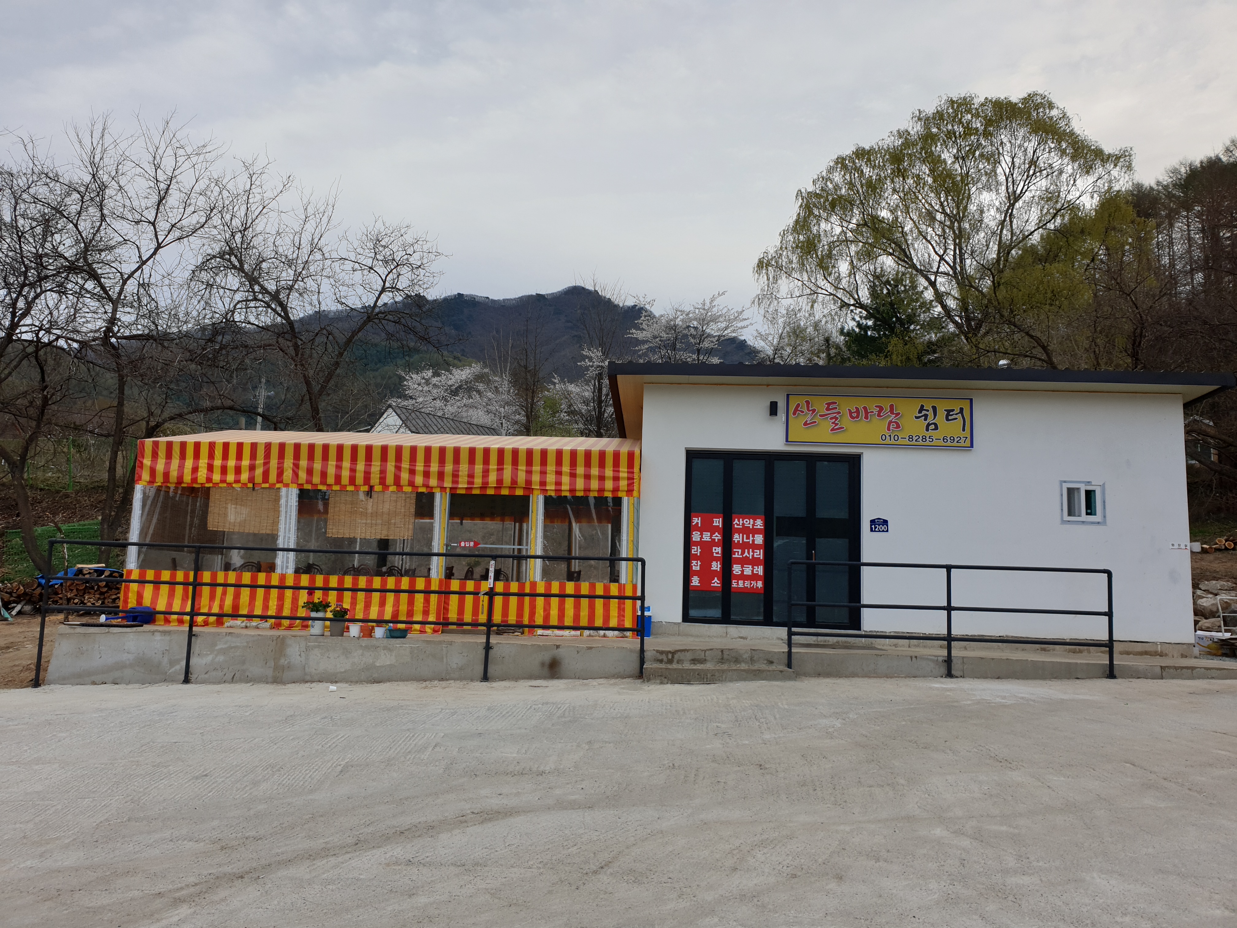 산들바람쉼터