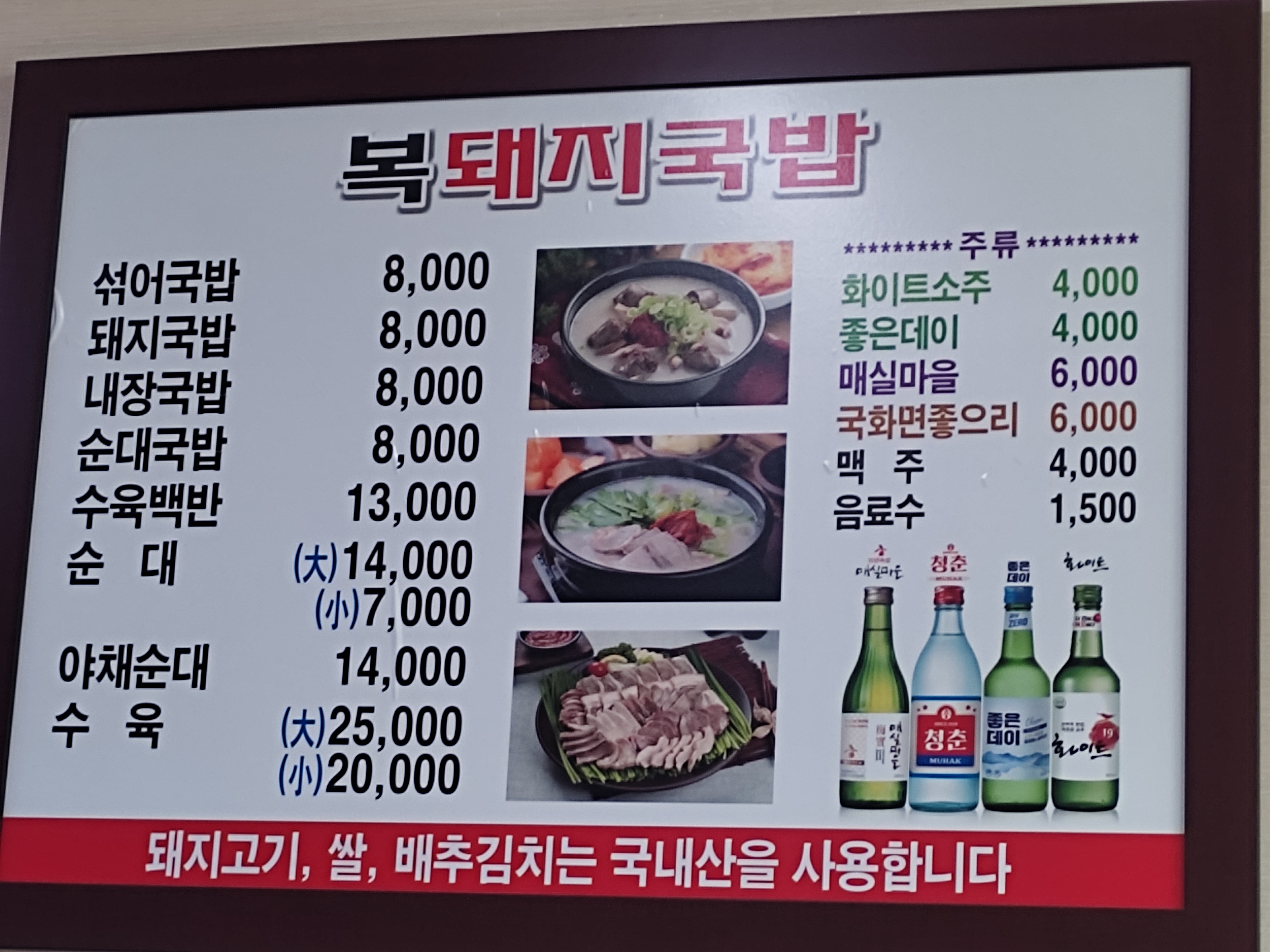 복돼지식당