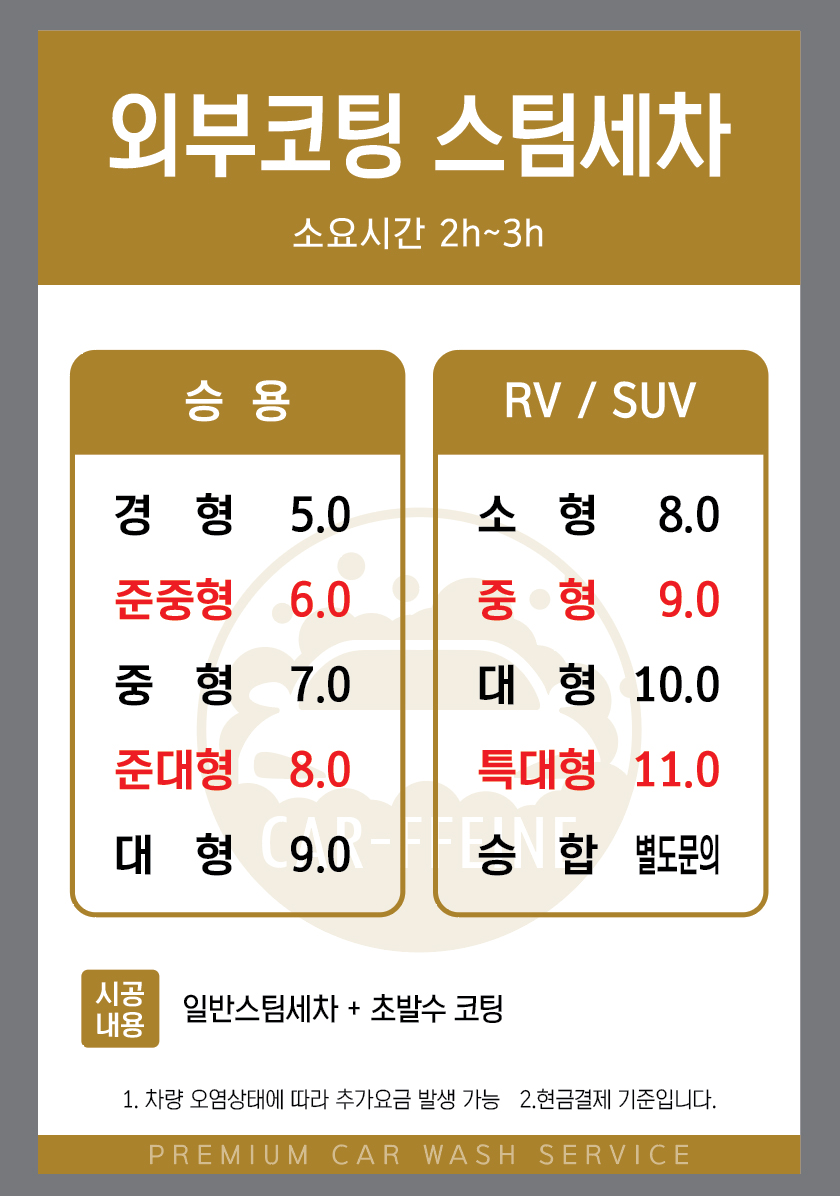 카폐인워시 통영지점