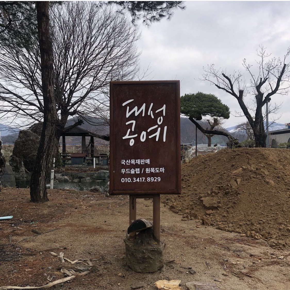 대성공예