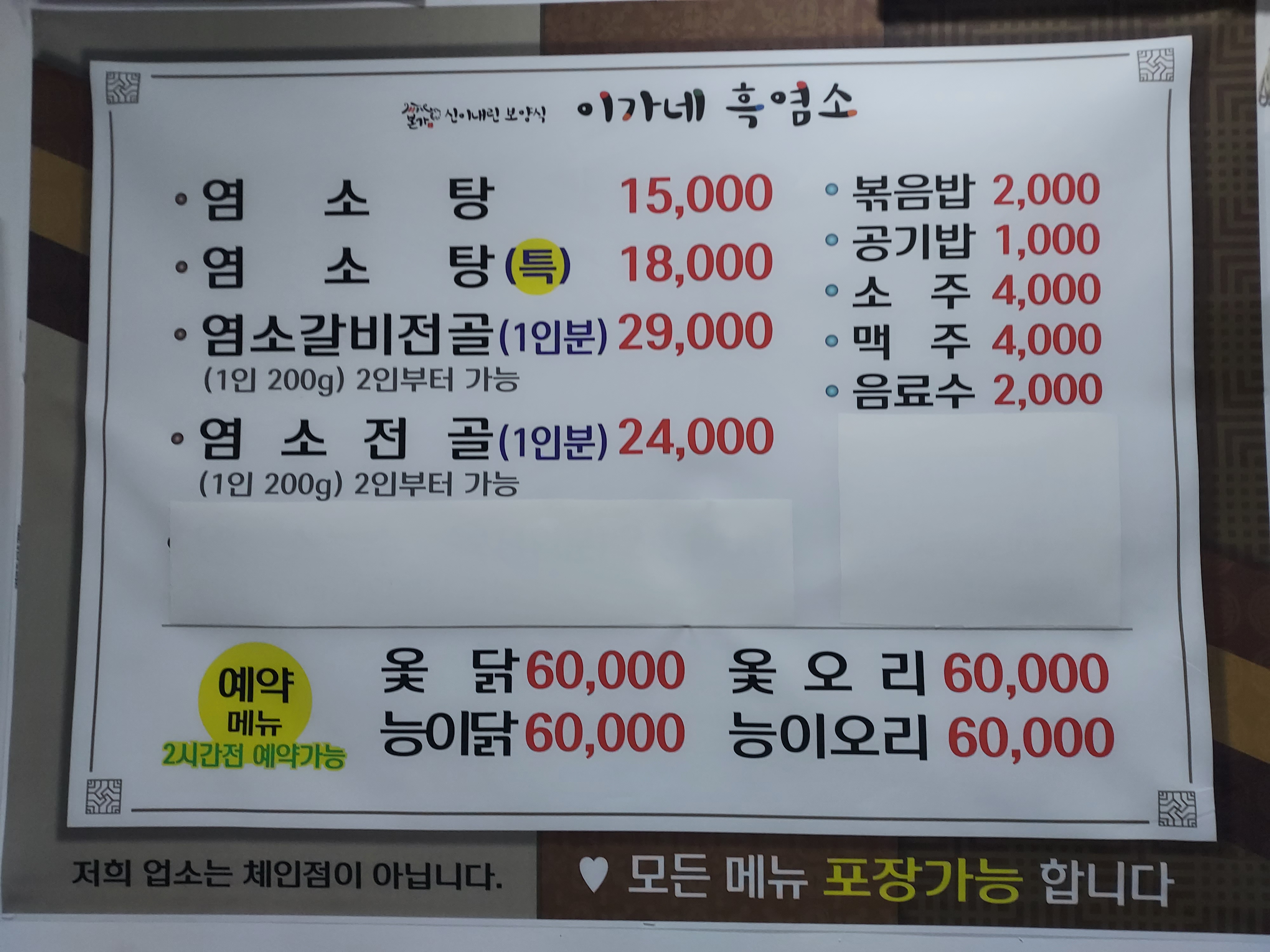 본가이가네흑염소