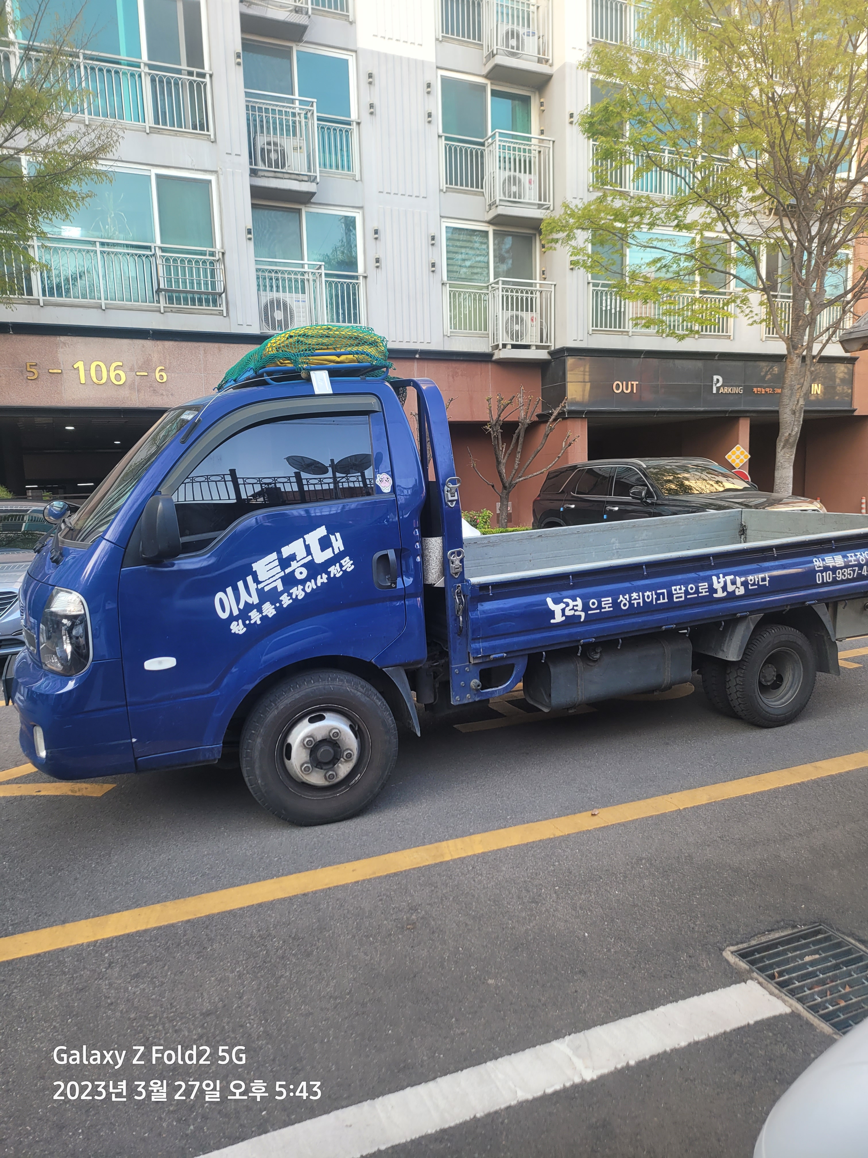 개별화물 대구80바4885