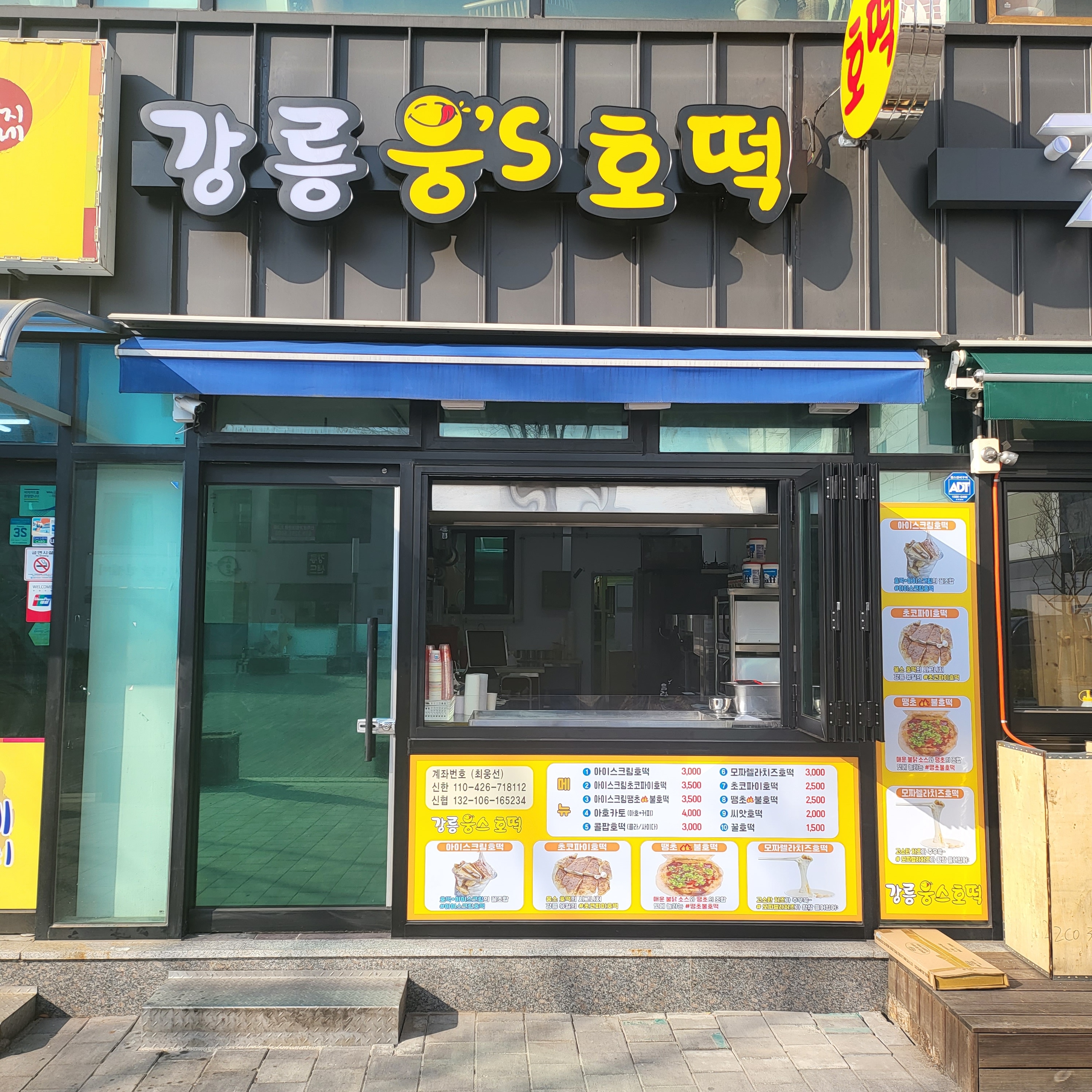 강릉웅스호떡
