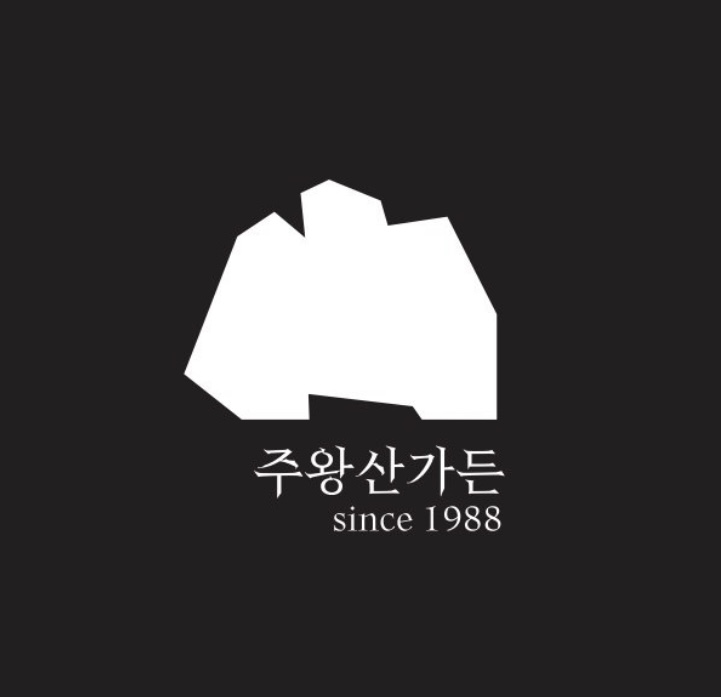 주왕산가든