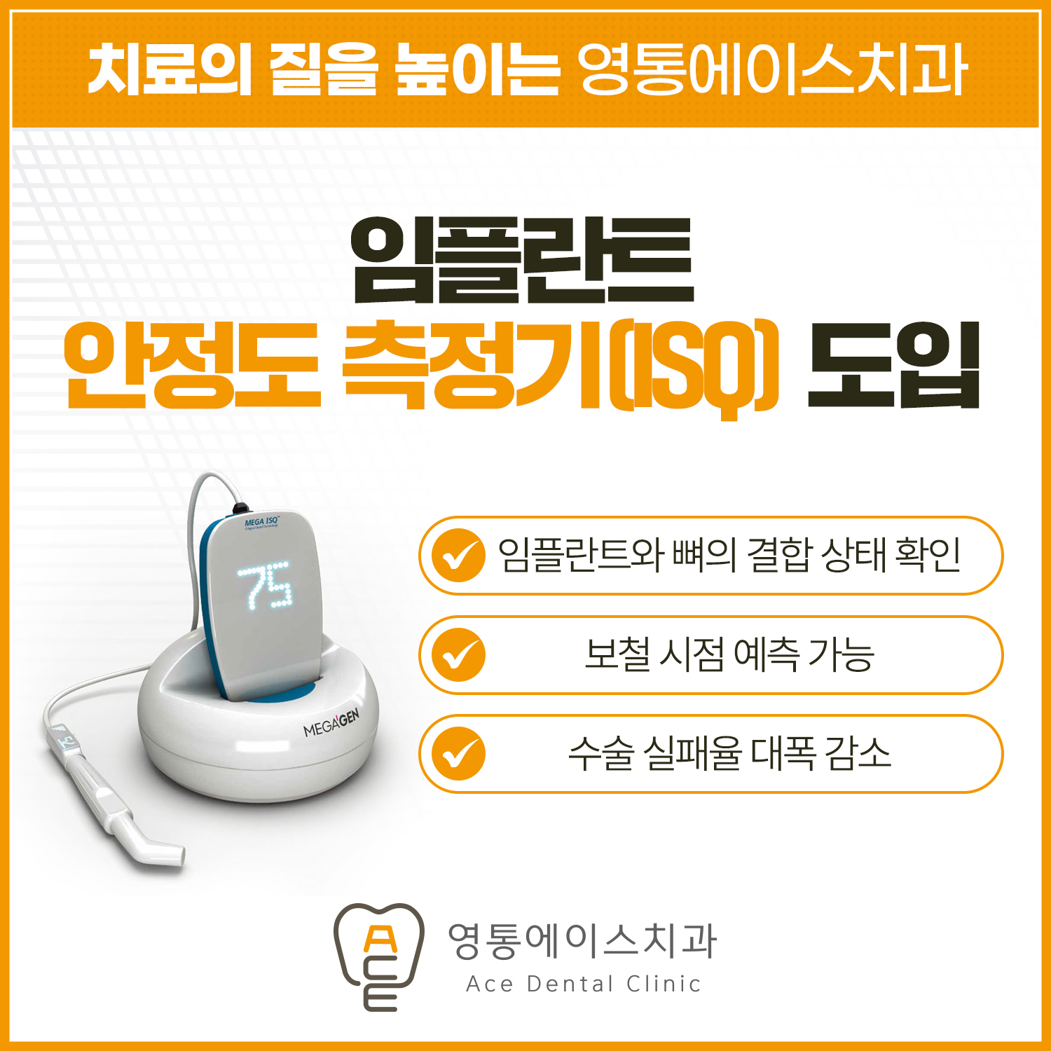 영통에이스치과의원