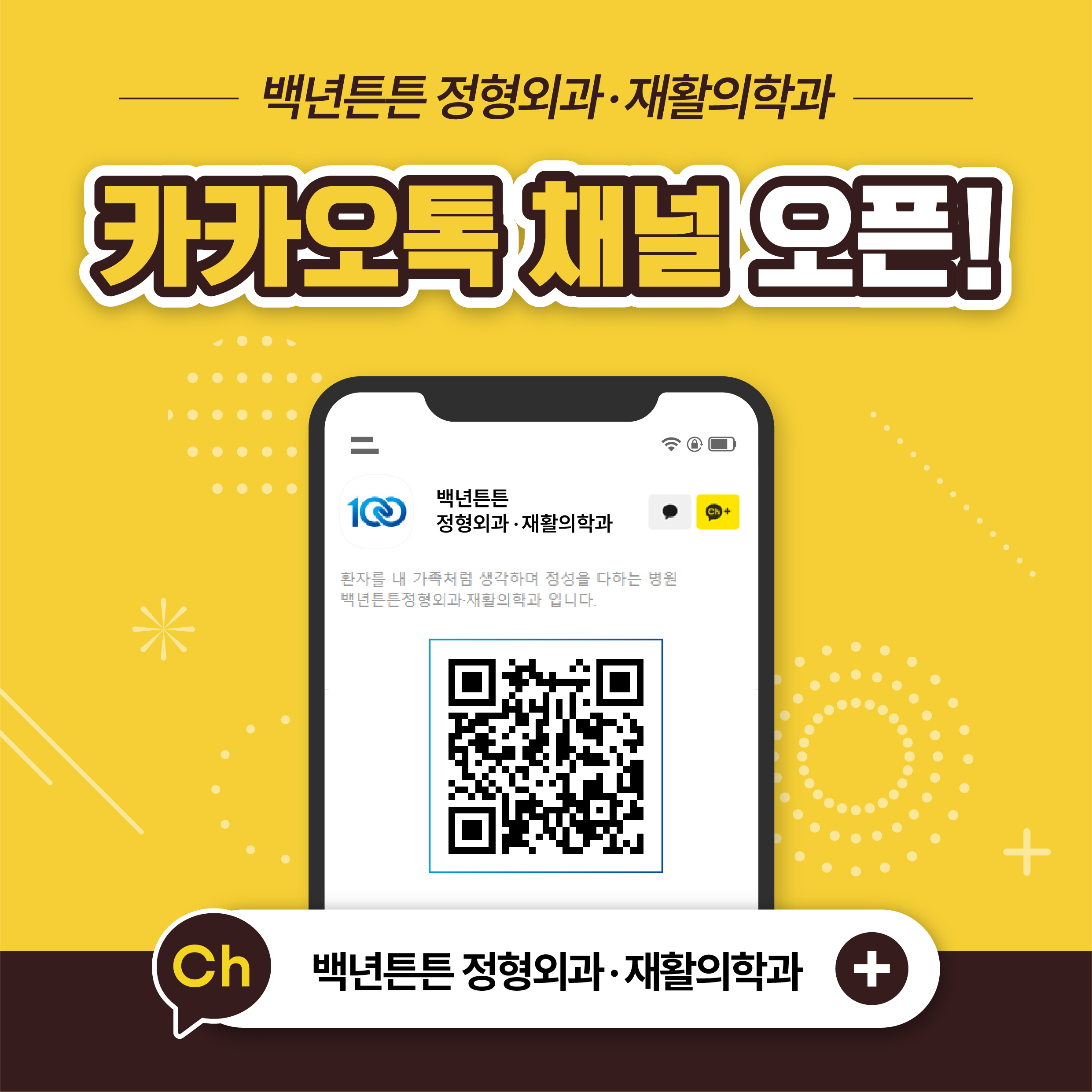 백년튼튼정형외과재활의학과의원