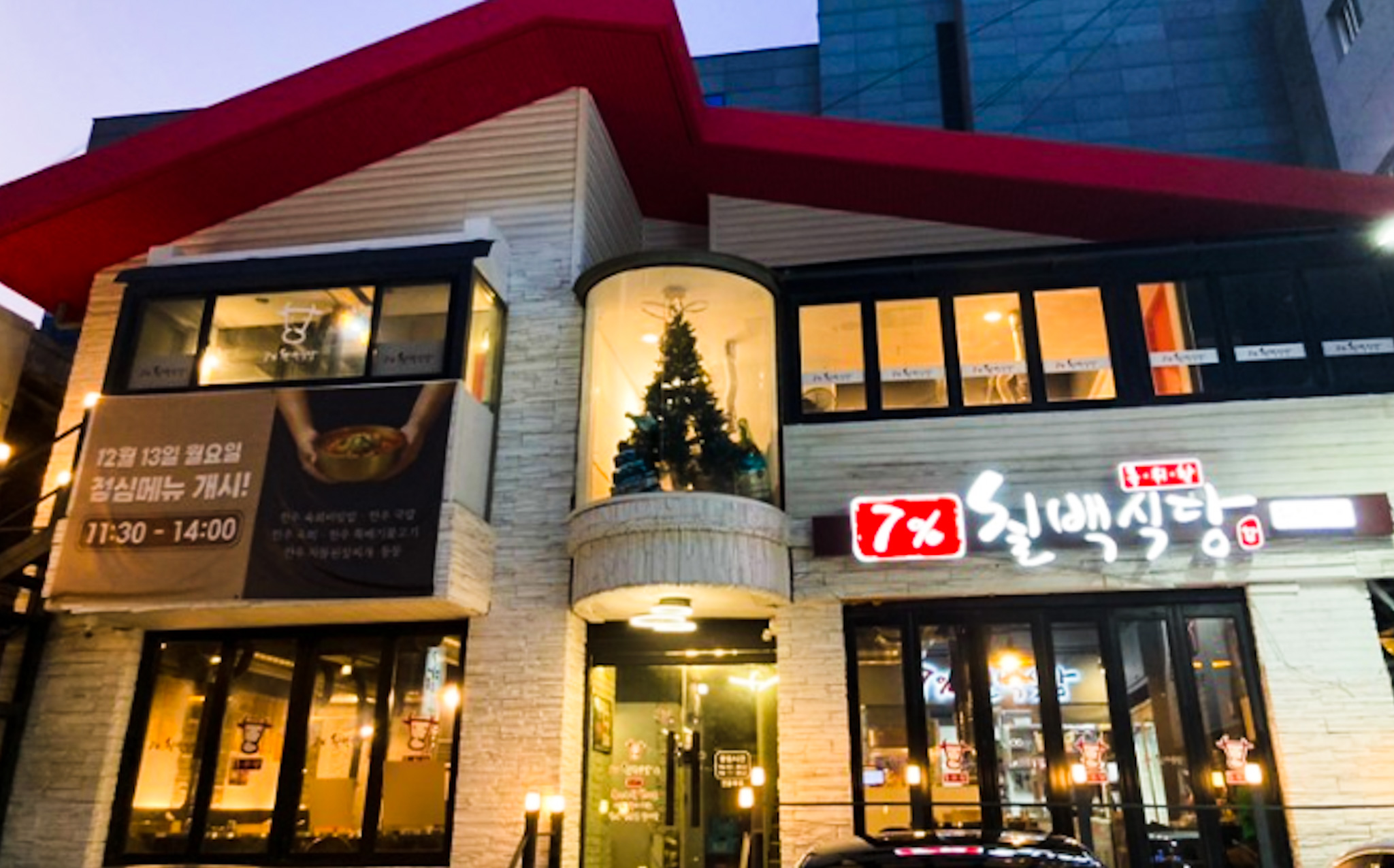 칠프로칠백식당 신사본점