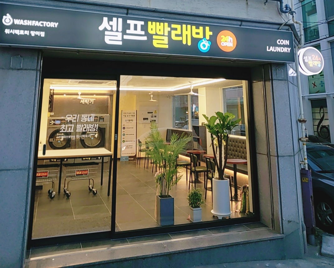워시팩토리 망미점