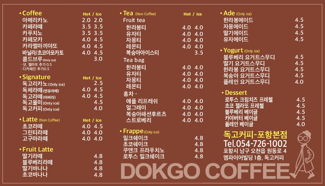 독고커피 포항본점