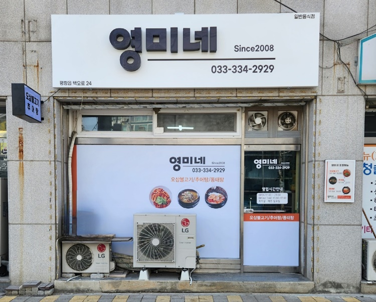 영미네