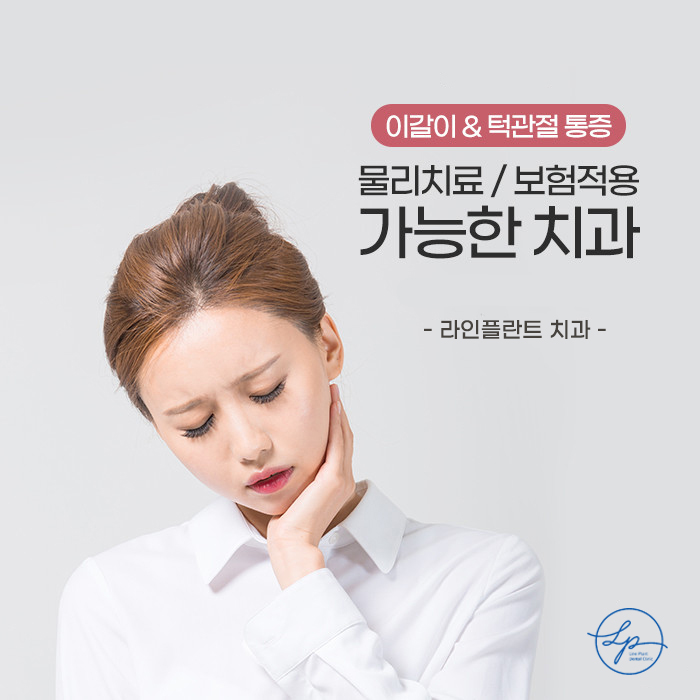 라인플란트치과의원 대표 이미지