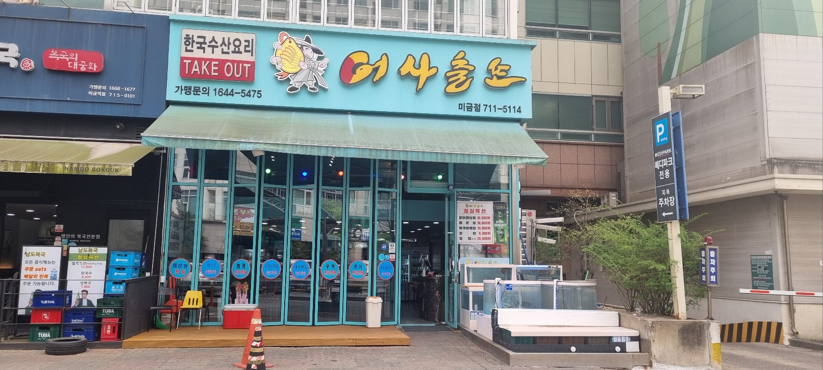 어사출또 미금점
