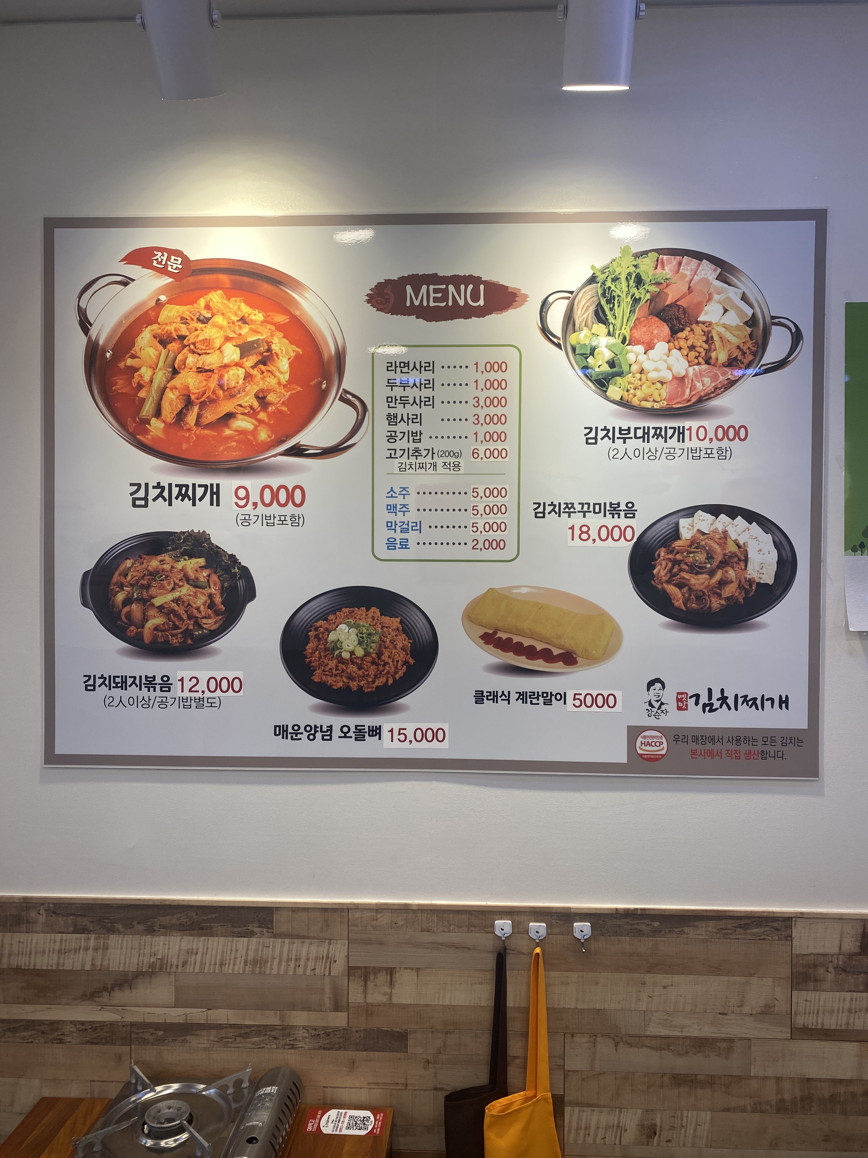 강순자옛맛김치찌개 미금점