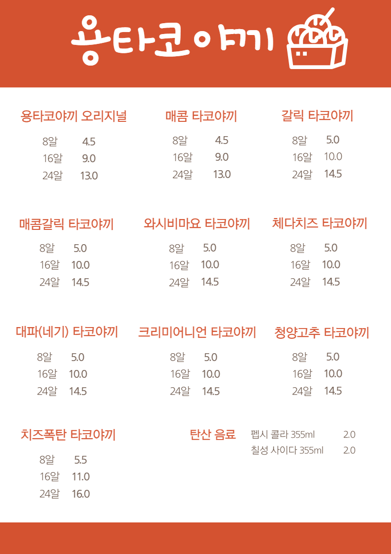 용타코