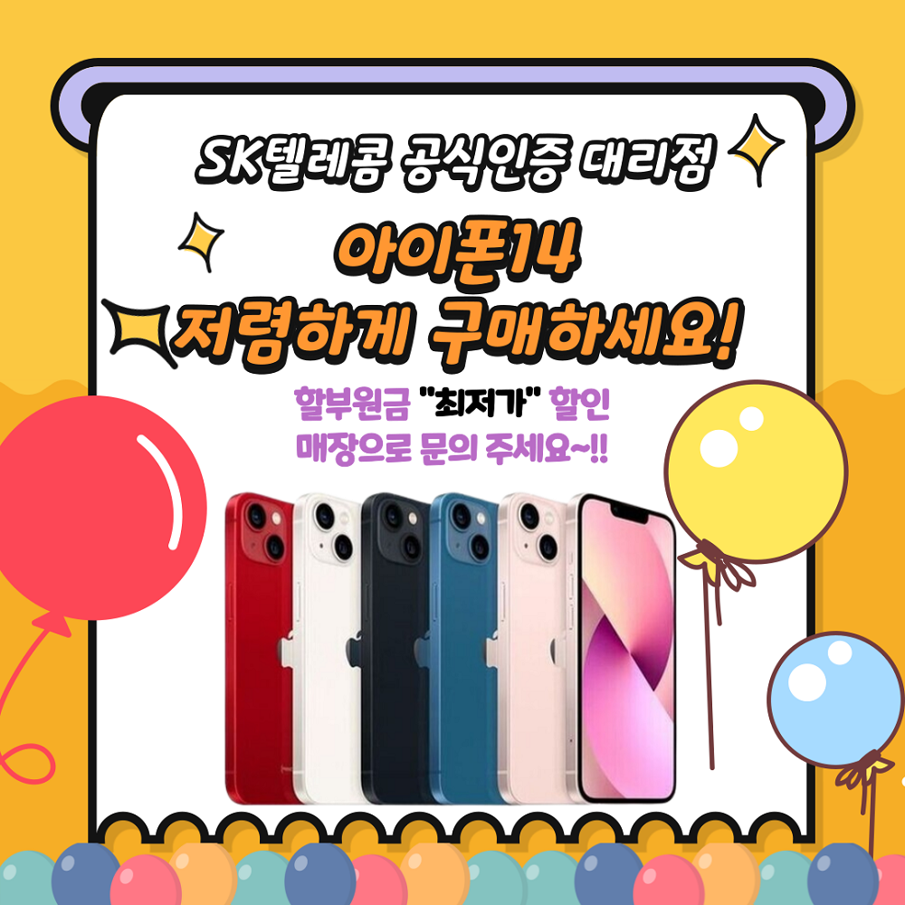 SK텔레콤 MD대리점 옥길점