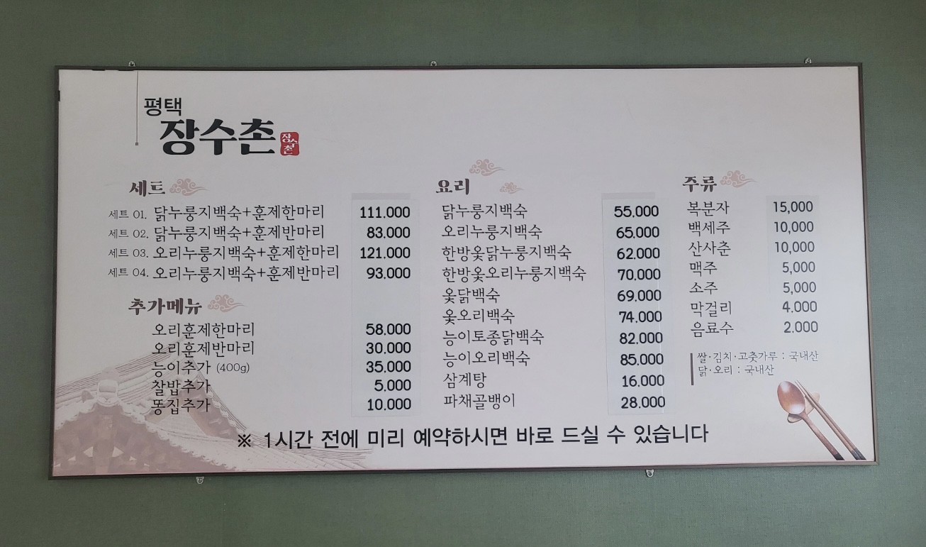 평택장수촌
