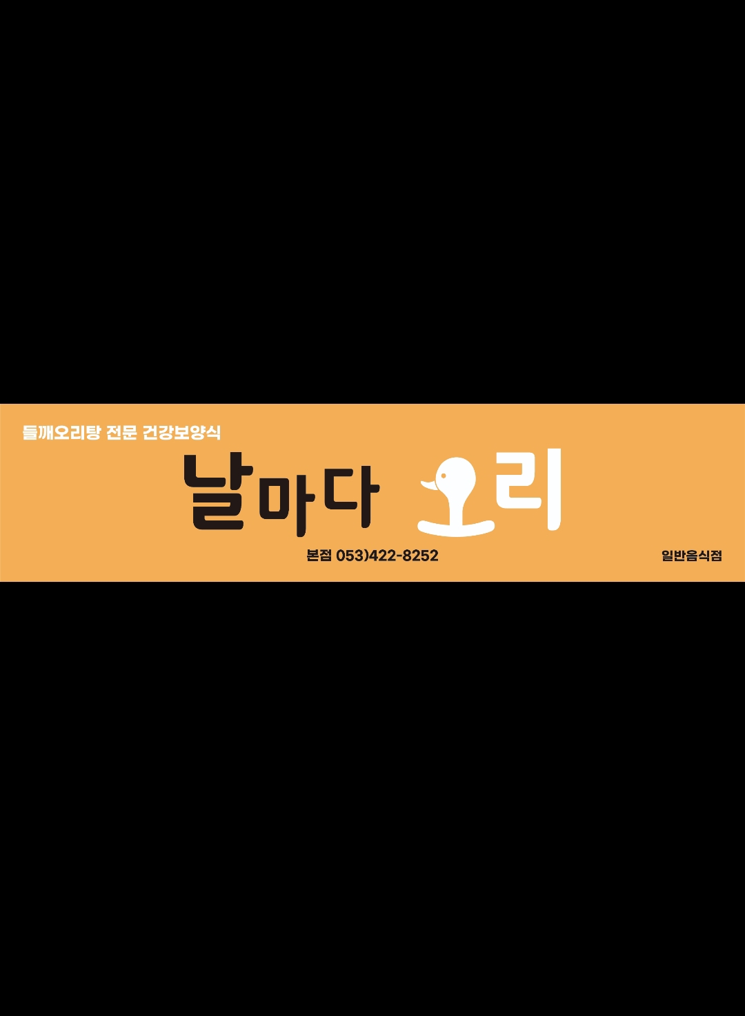 날마다 오리 설명사진