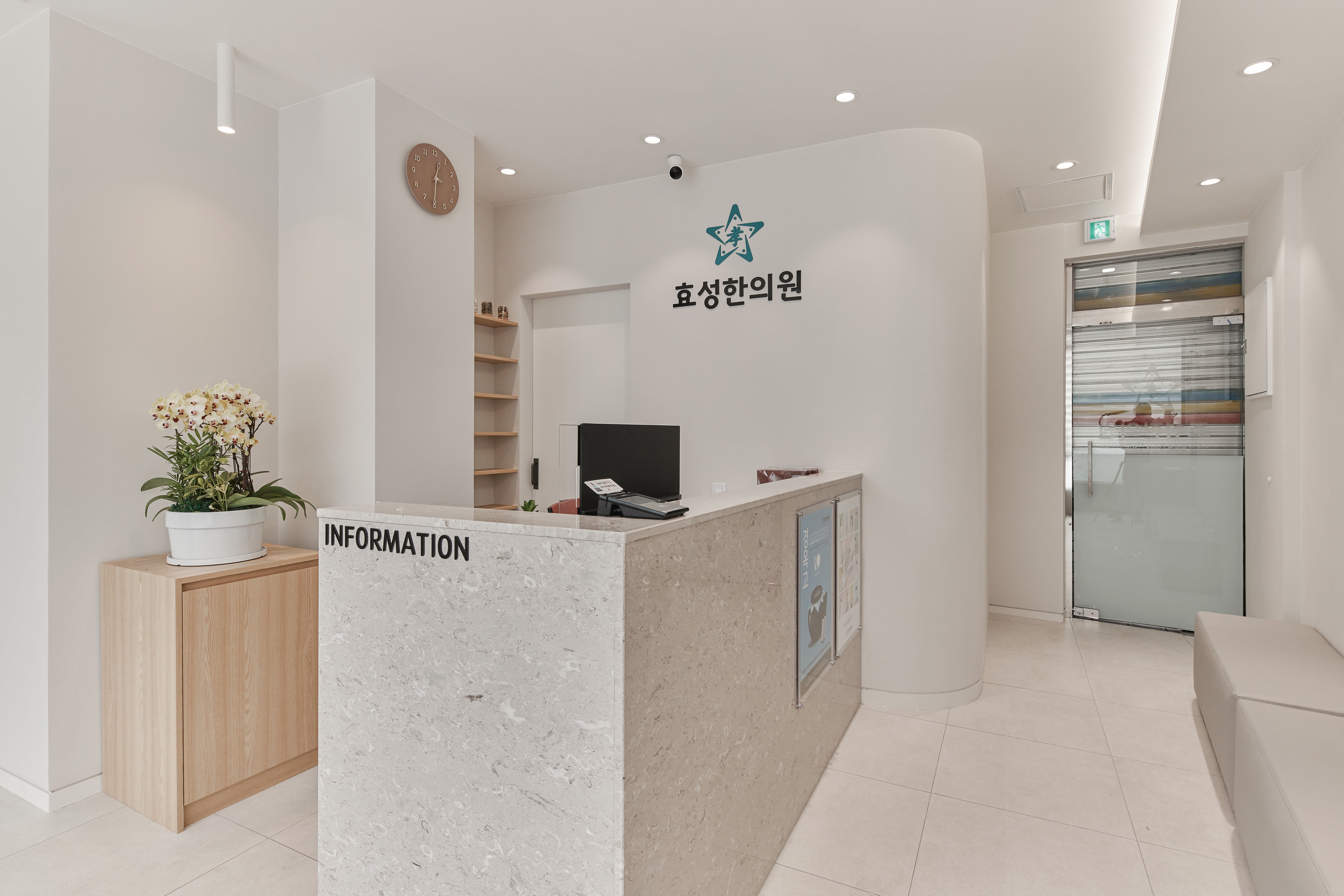 효성한의원