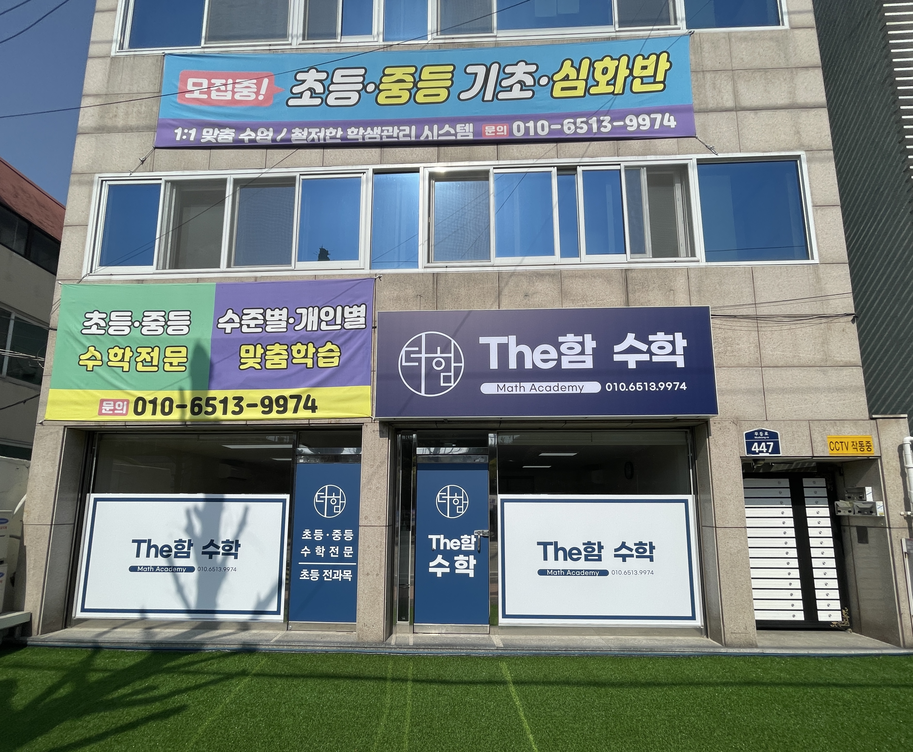 더함수학학원